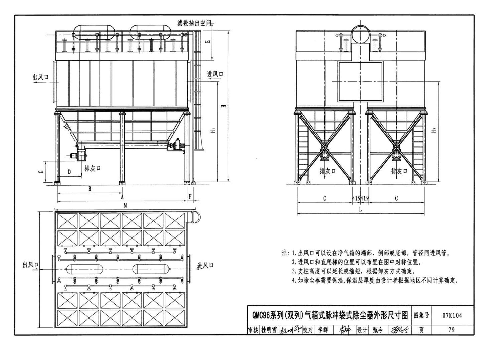 07K104--除尘设备选用与安装