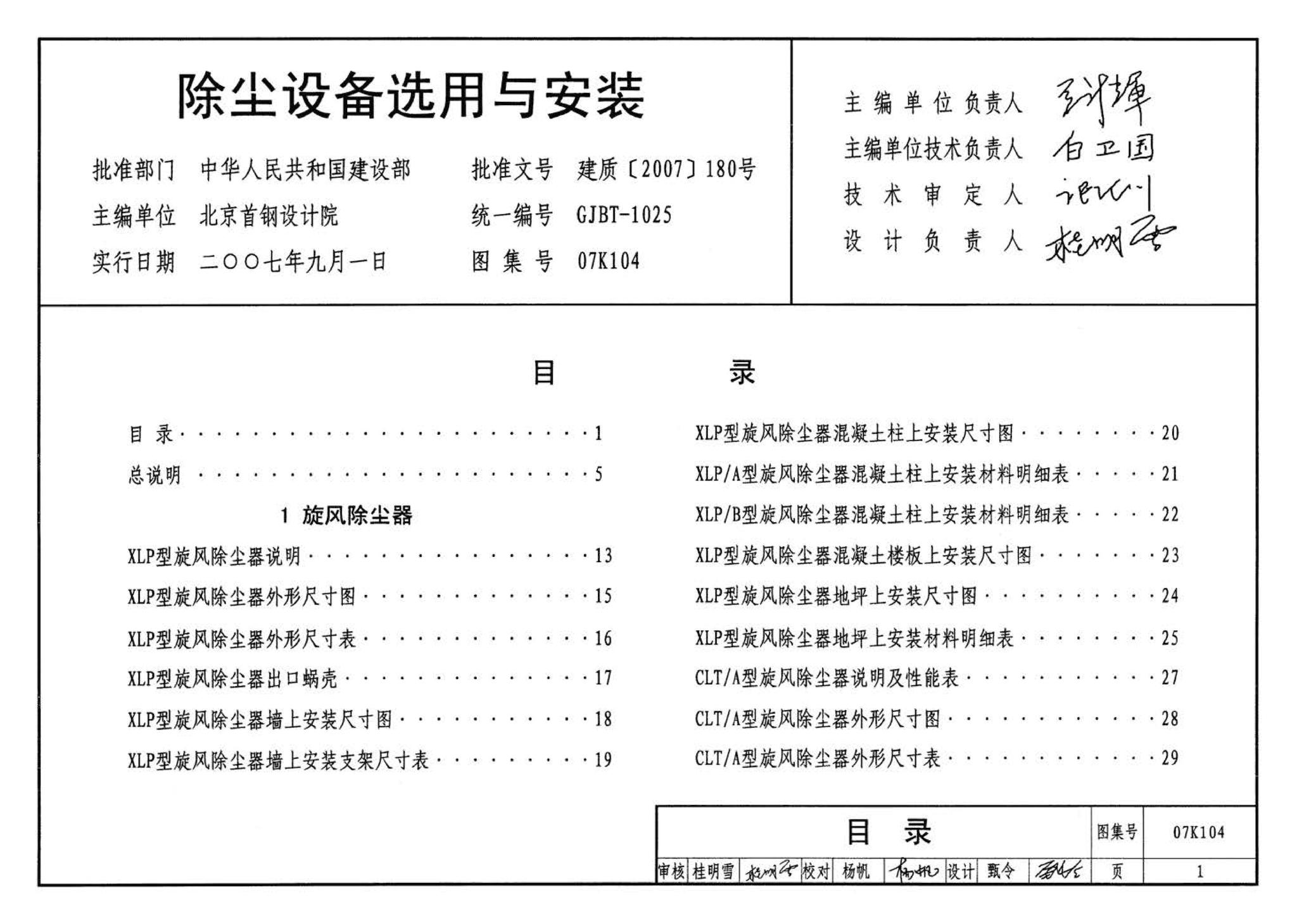 07K104--除尘设备选用与安装