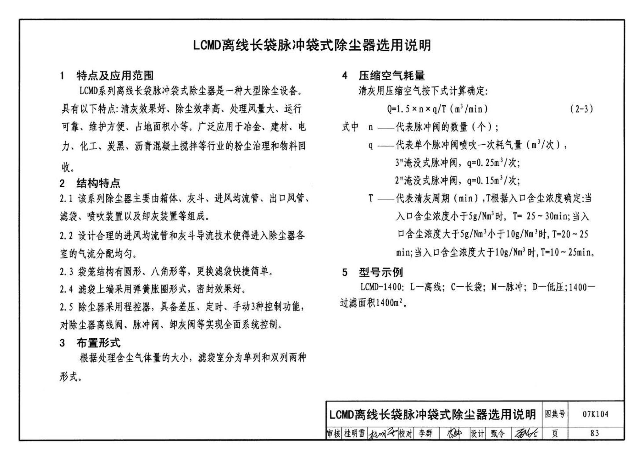 07K104--除尘设备选用与安装