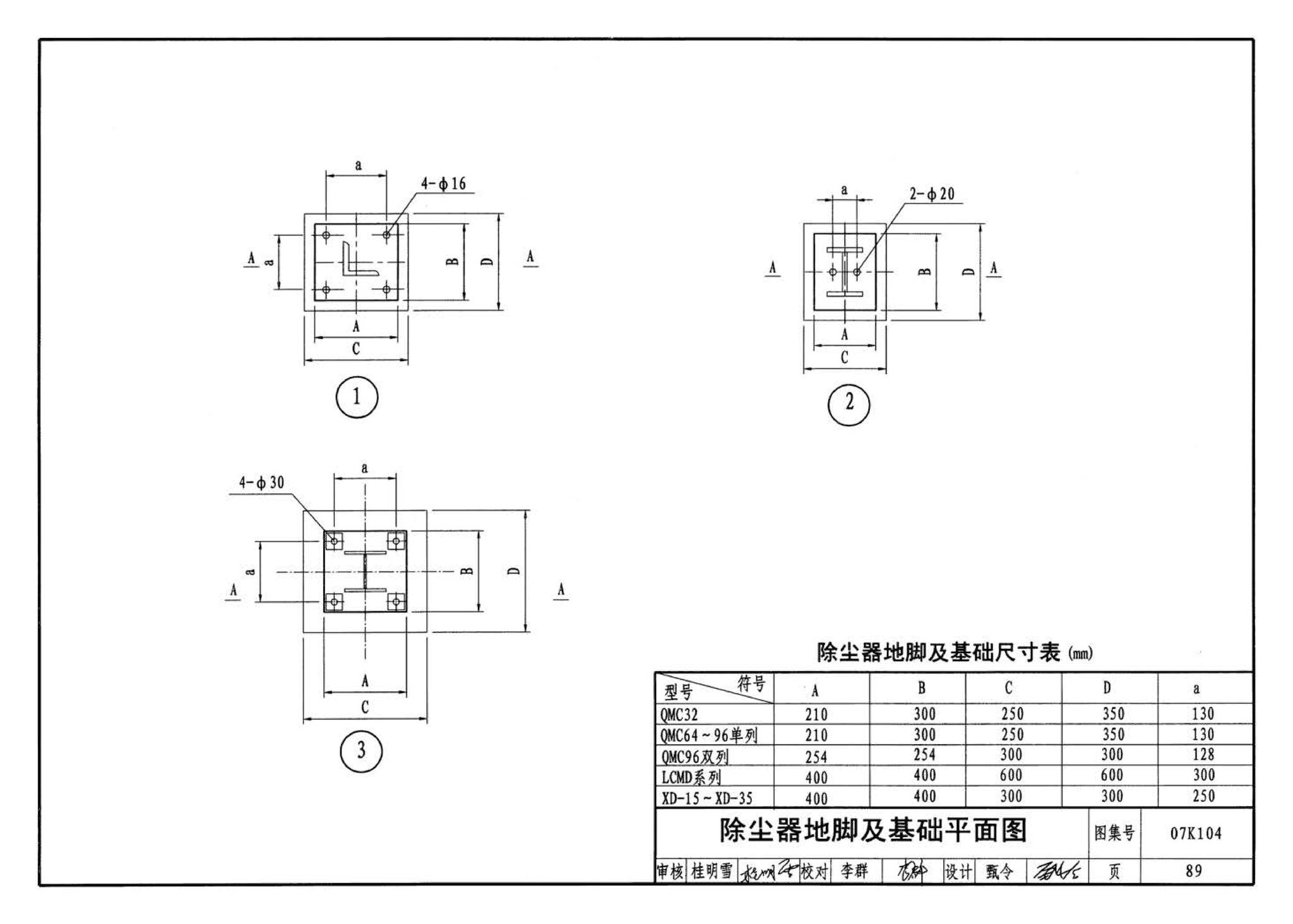 07K104--除尘设备选用与安装