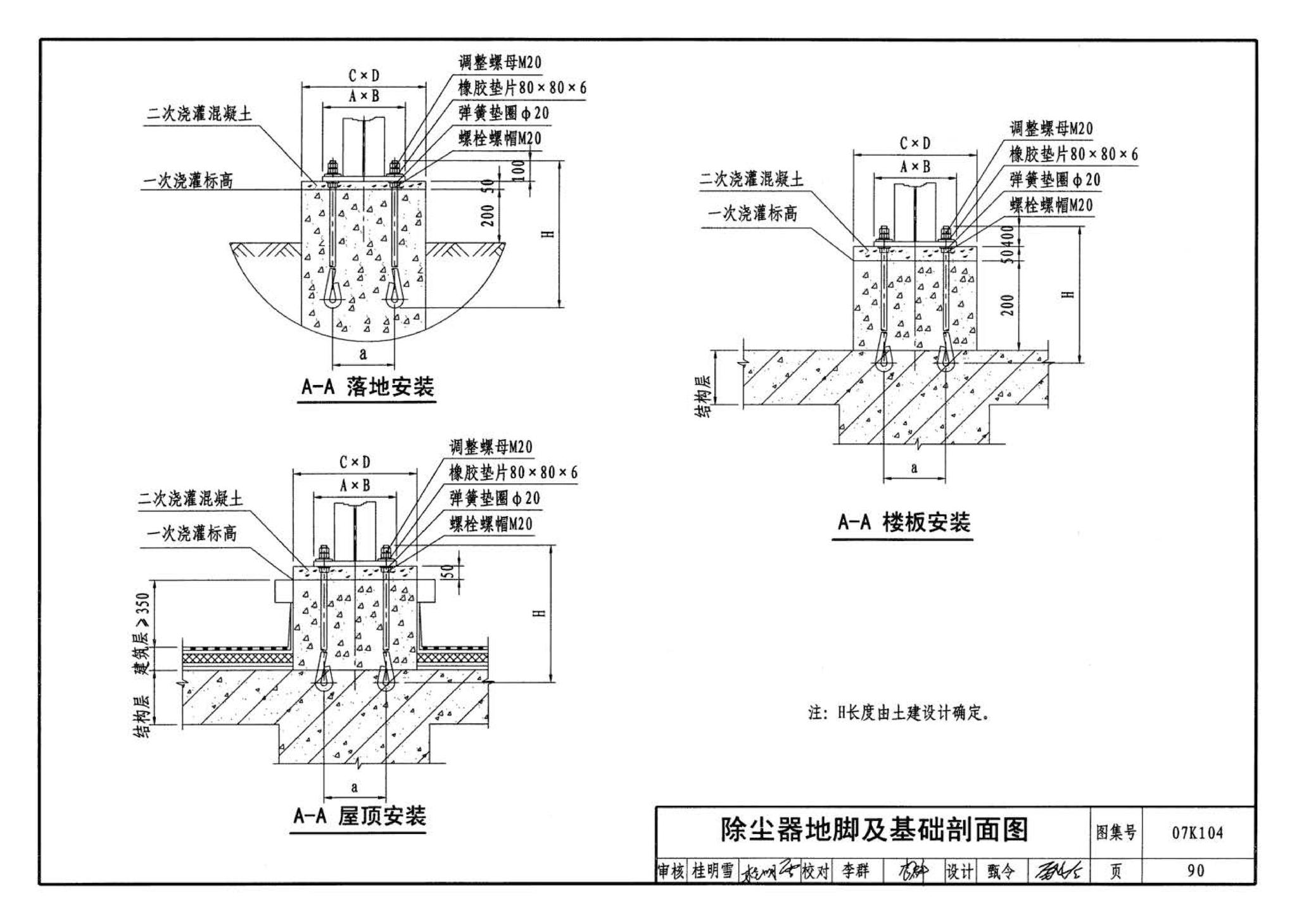 07K104--除尘设备选用与安装