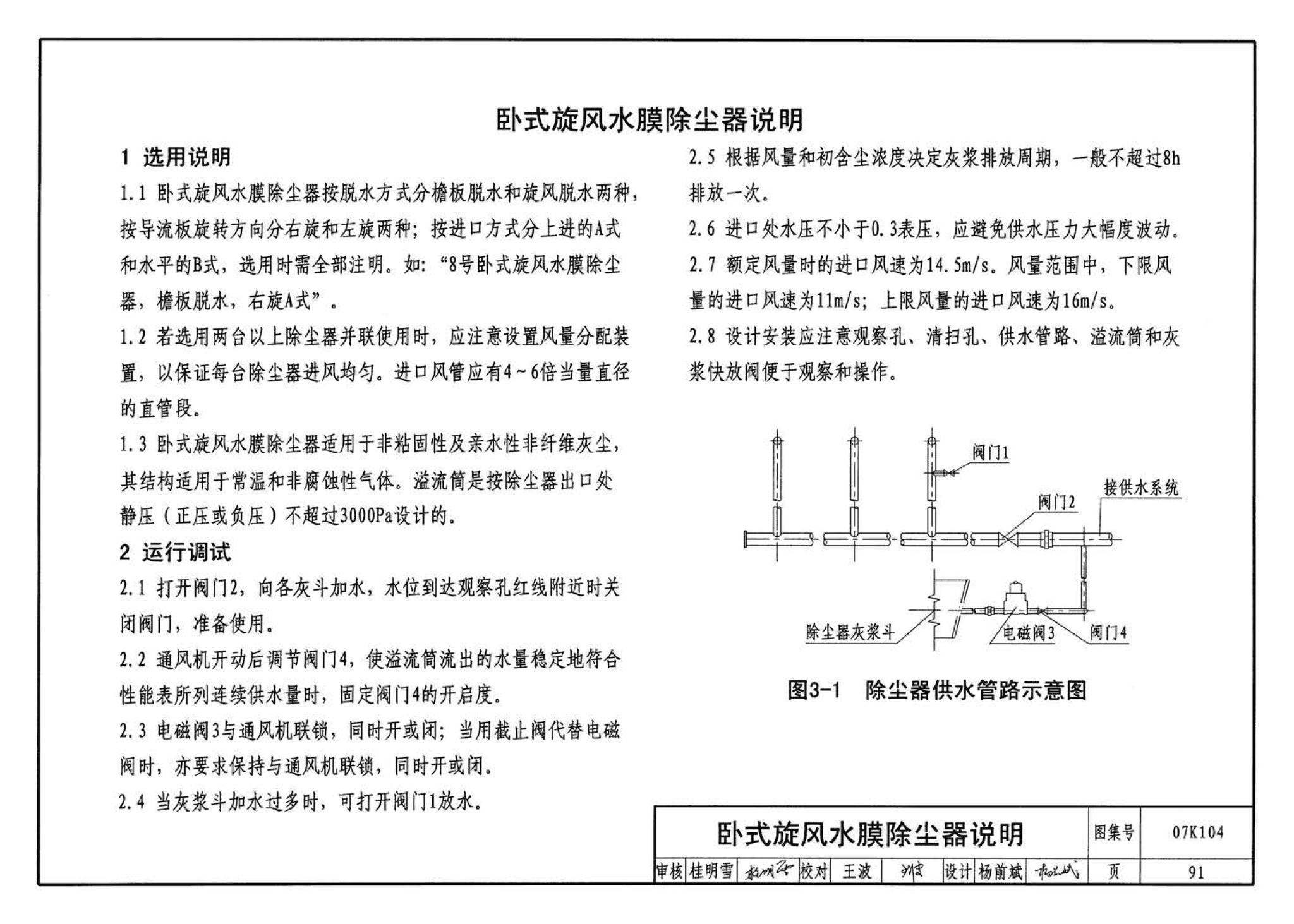 07K104--除尘设备选用与安装