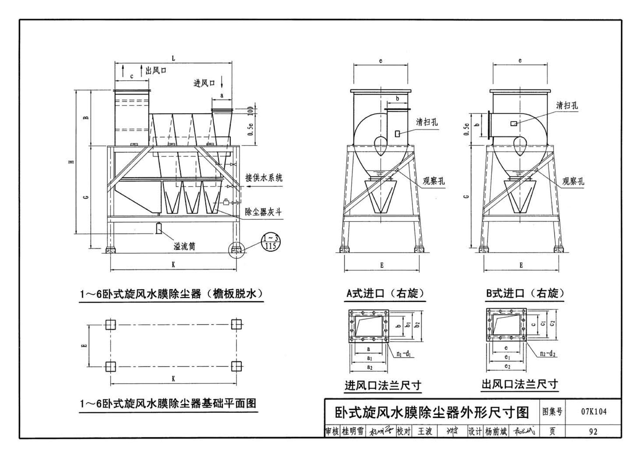 07K104--除尘设备选用与安装