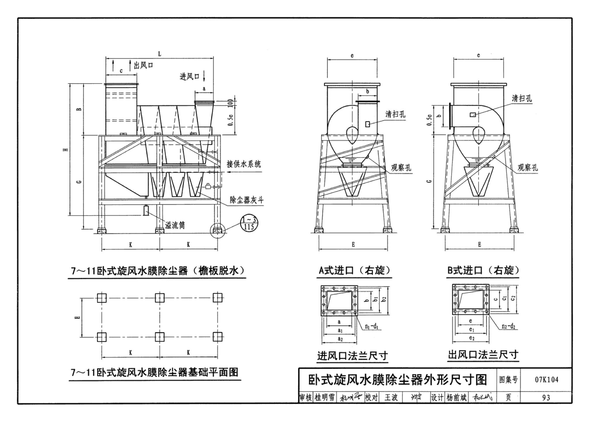 07K104--除尘设备选用与安装