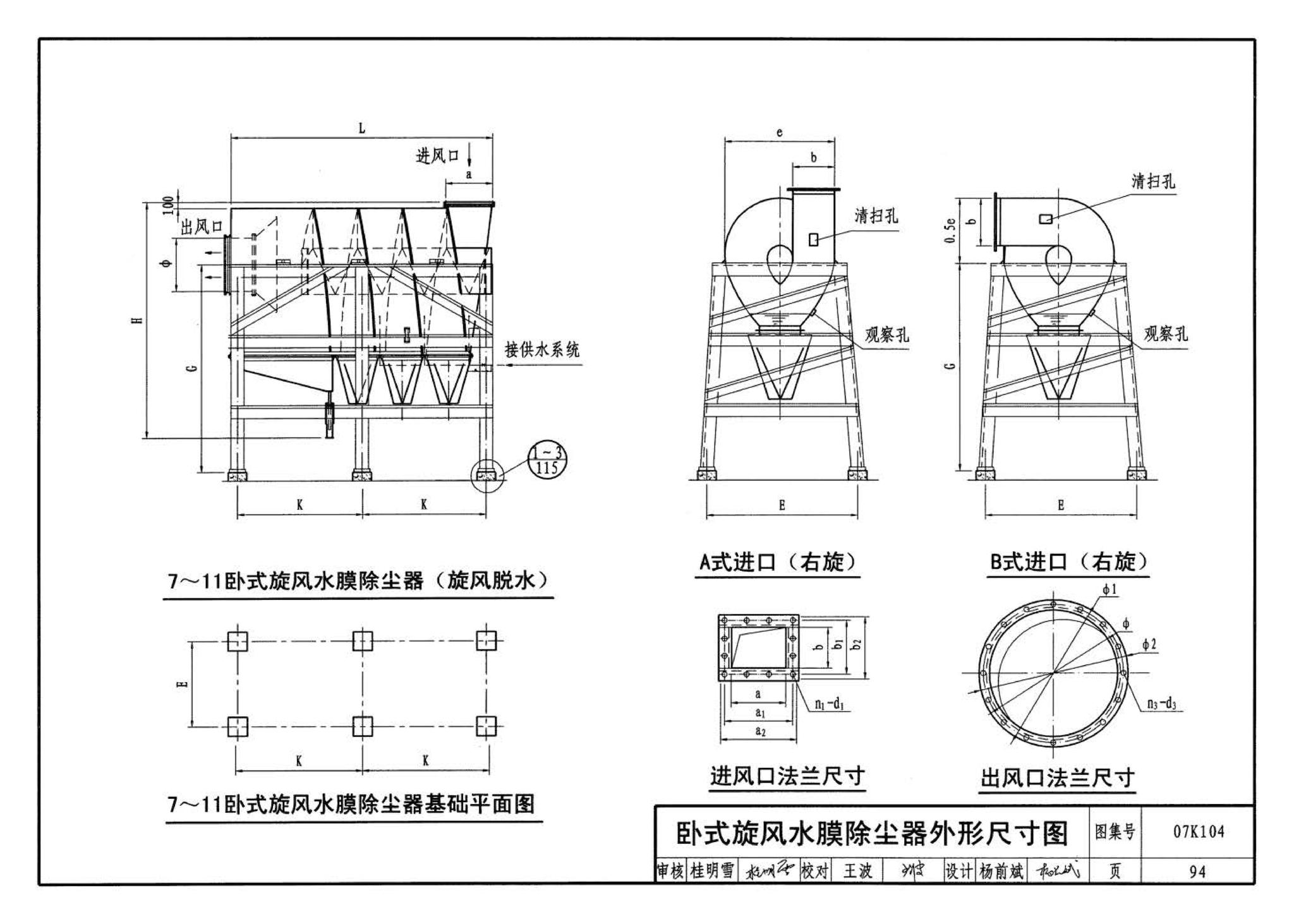 07K104--除尘设备选用与安装