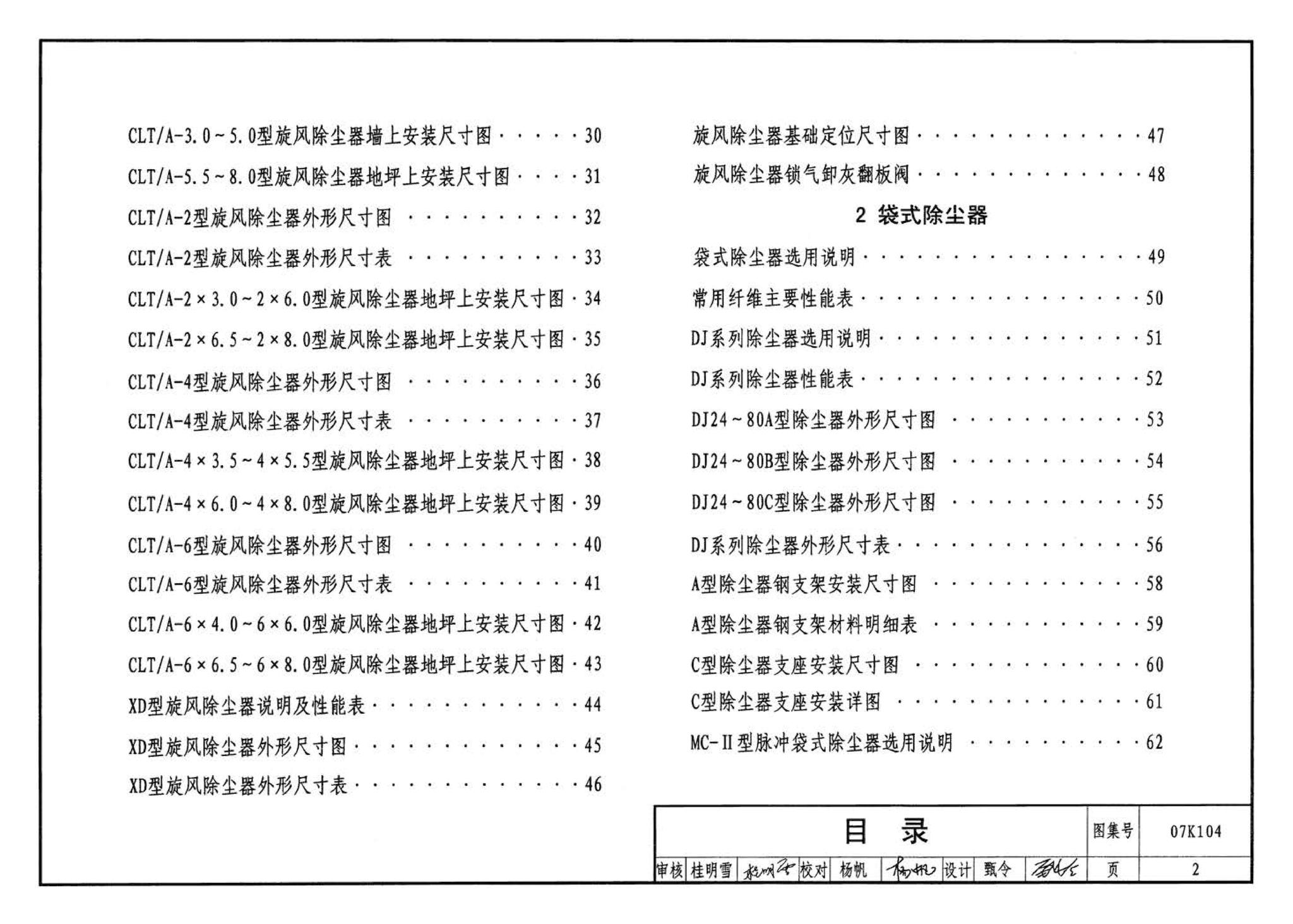 07K104--除尘设备选用与安装