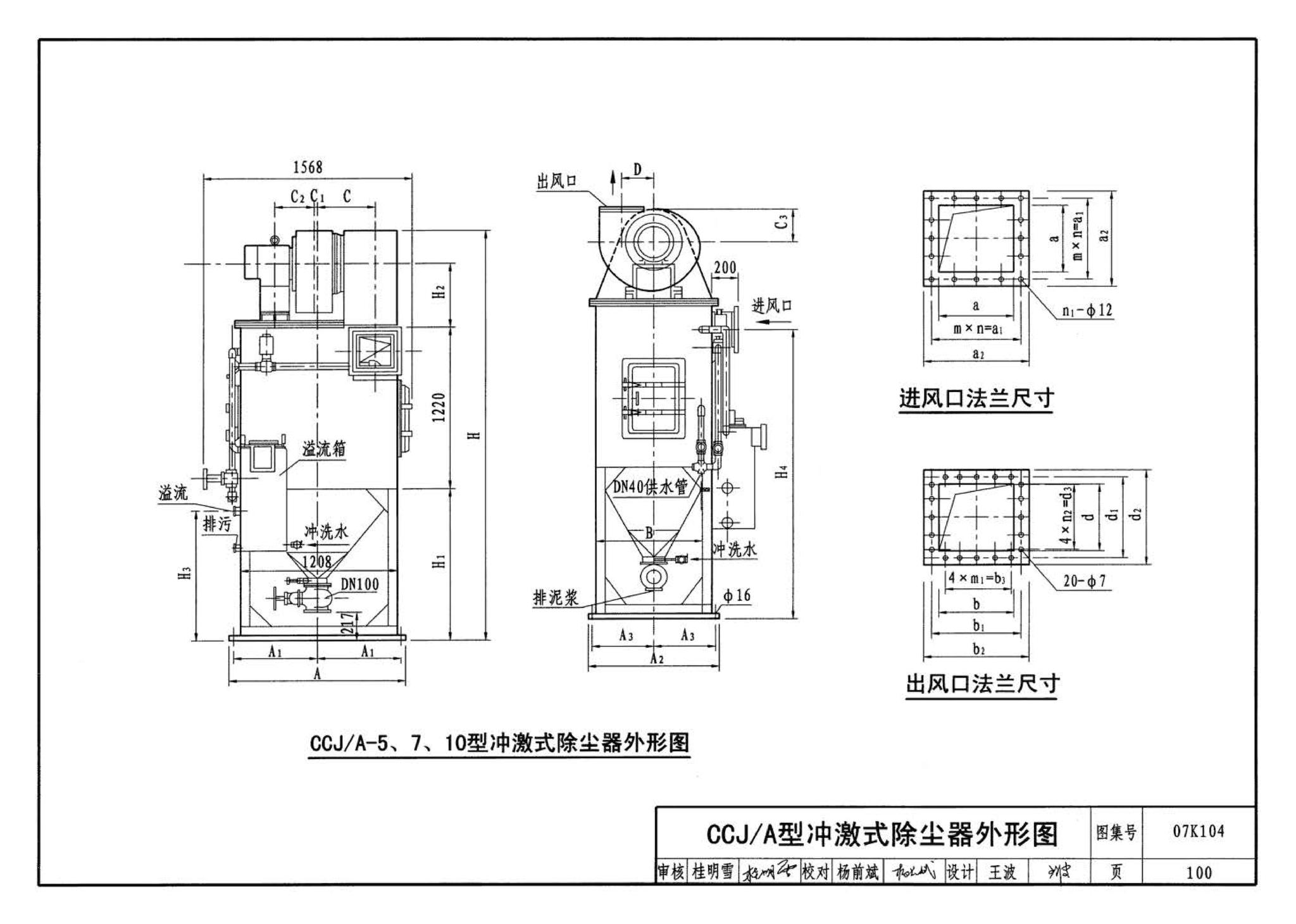 07K104--除尘设备选用与安装