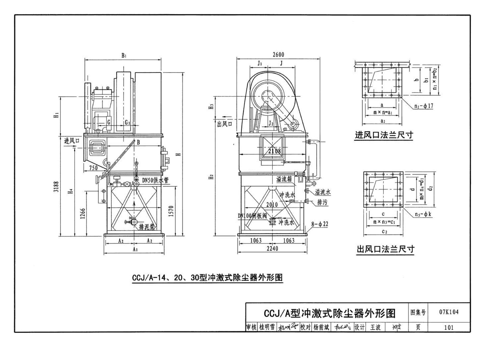 07K104--除尘设备选用与安装