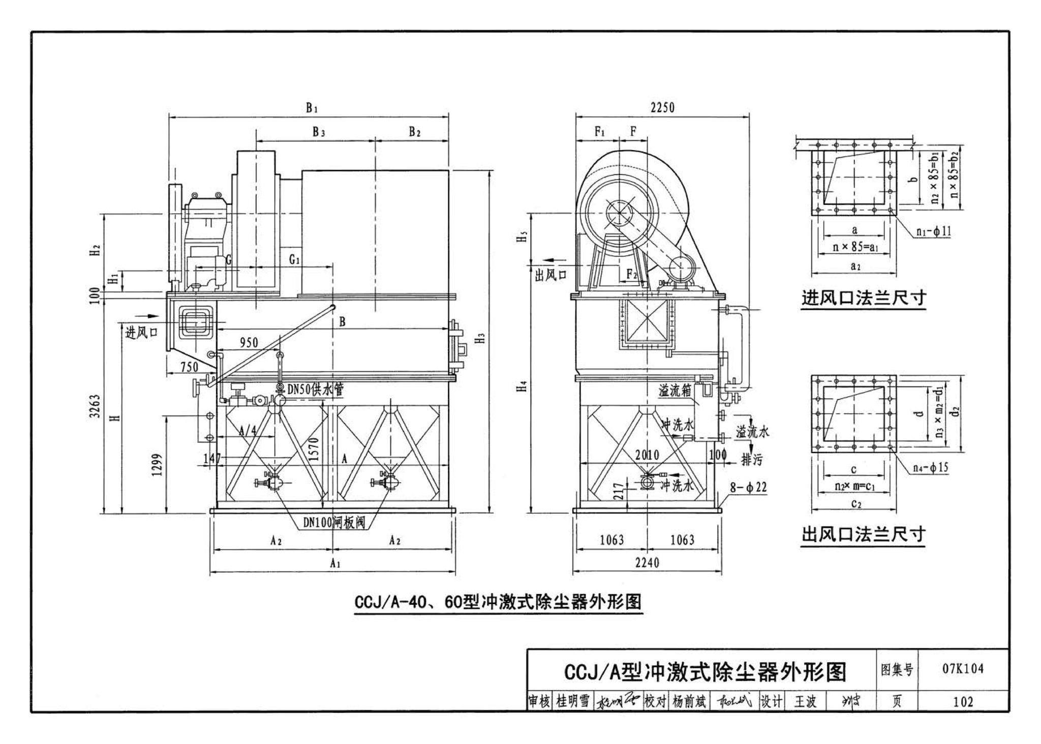 07K104--除尘设备选用与安装