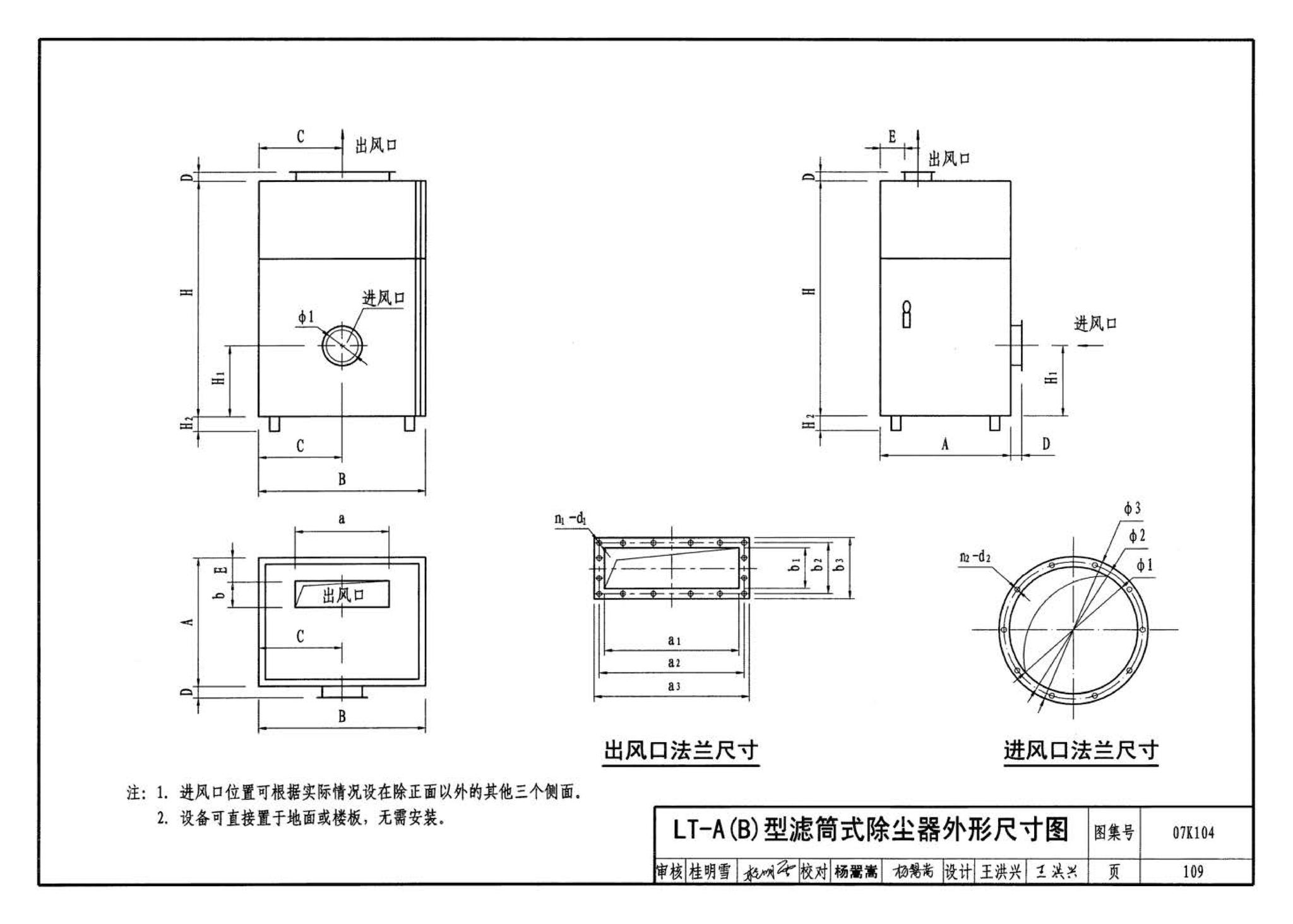 07K104--除尘设备选用与安装