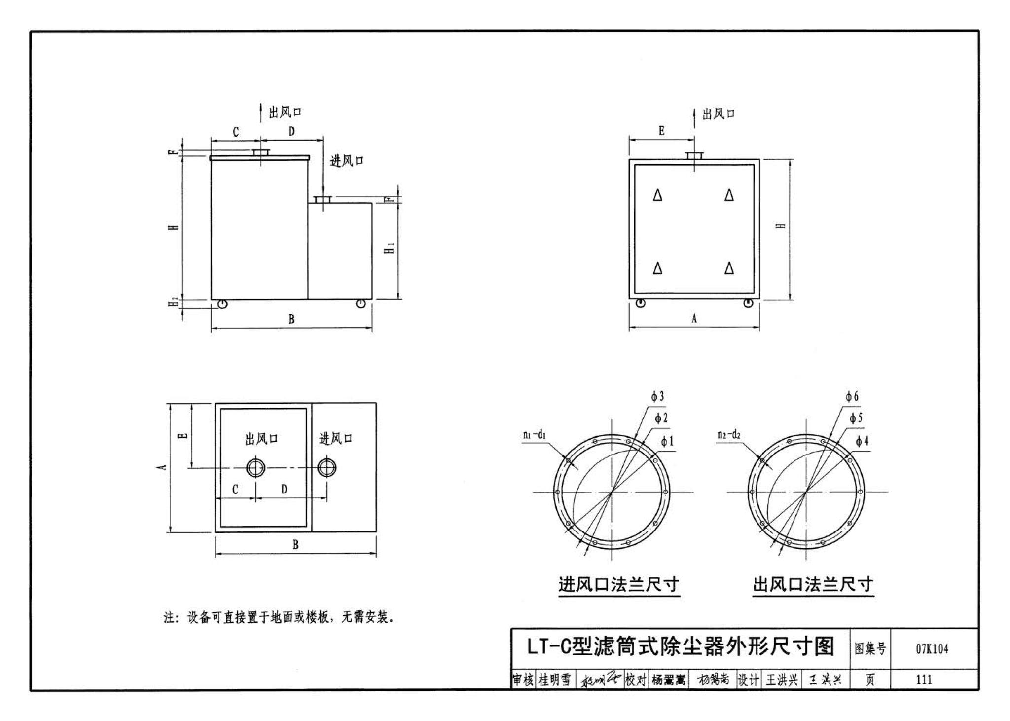 07K104--除尘设备选用与安装