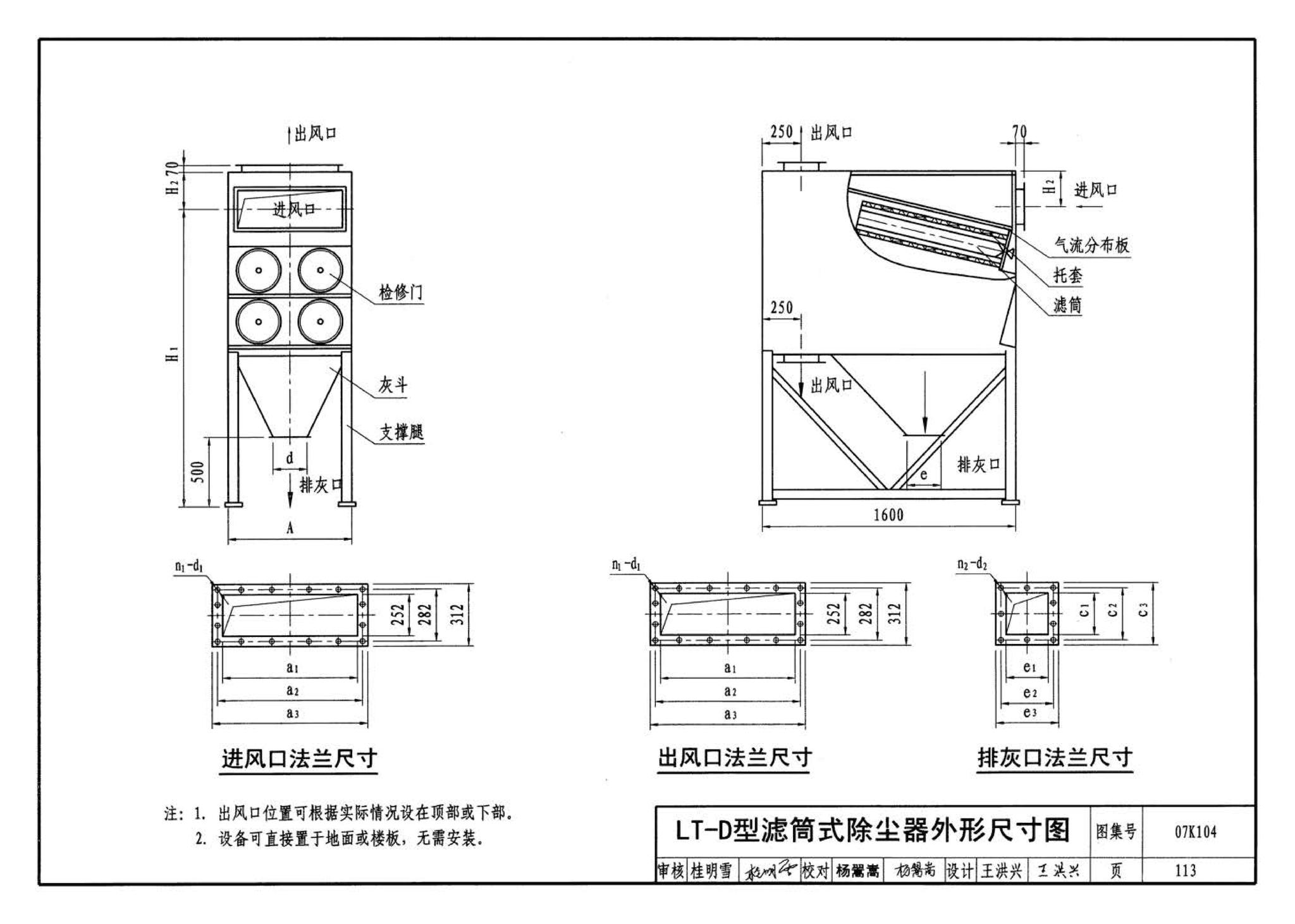 07K104--除尘设备选用与安装