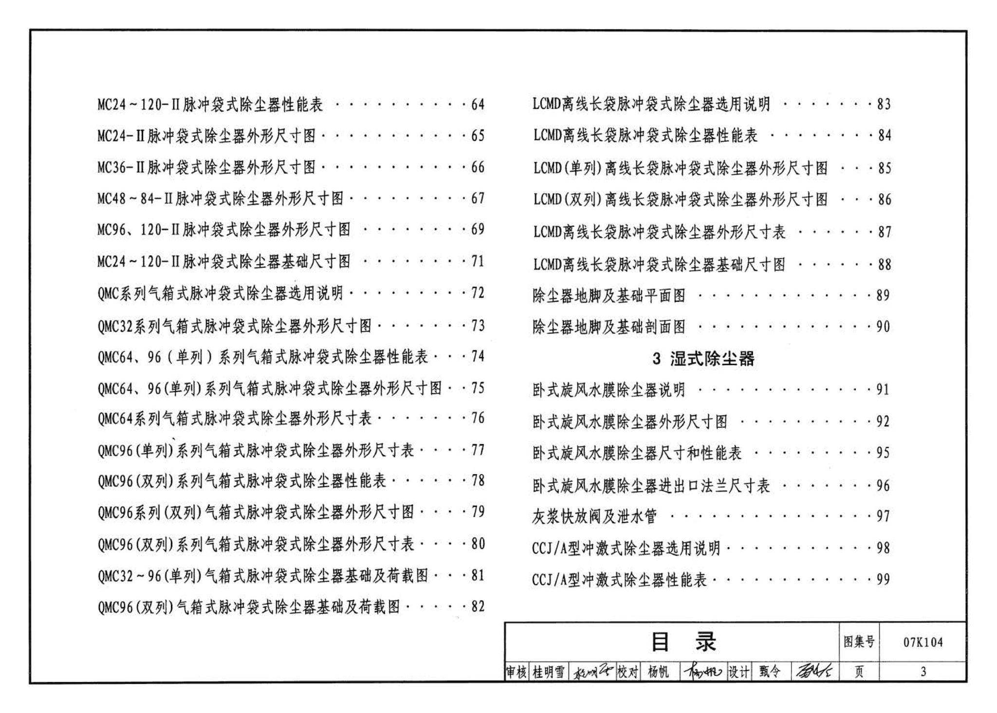 07K104--除尘设备选用与安装