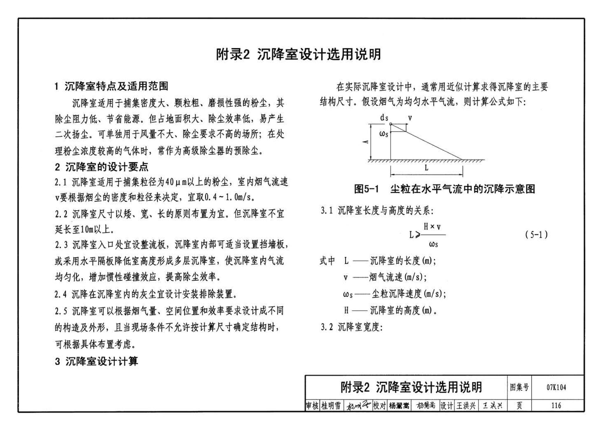 07K104--除尘设备选用与安装