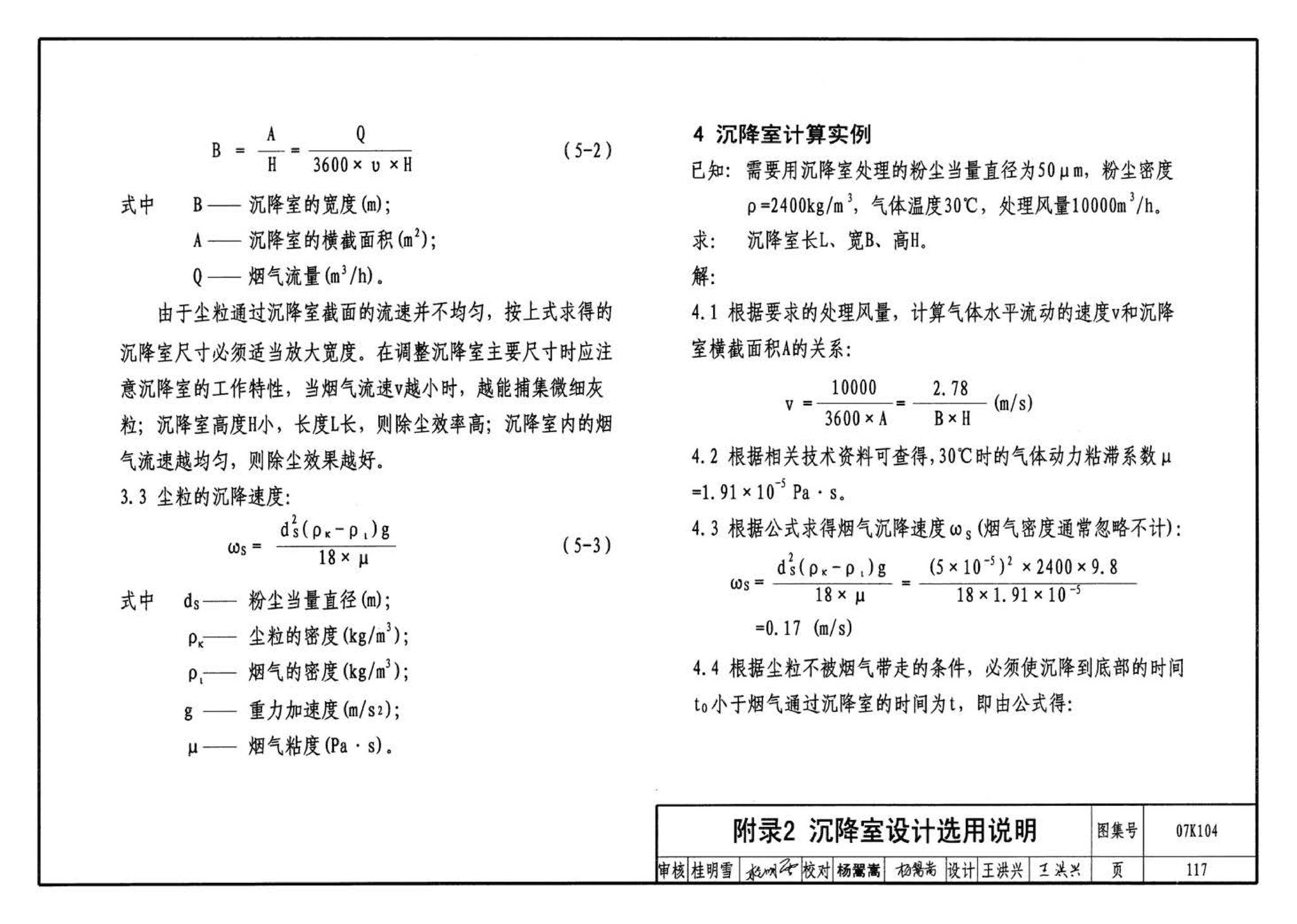 07K104--除尘设备选用与安装