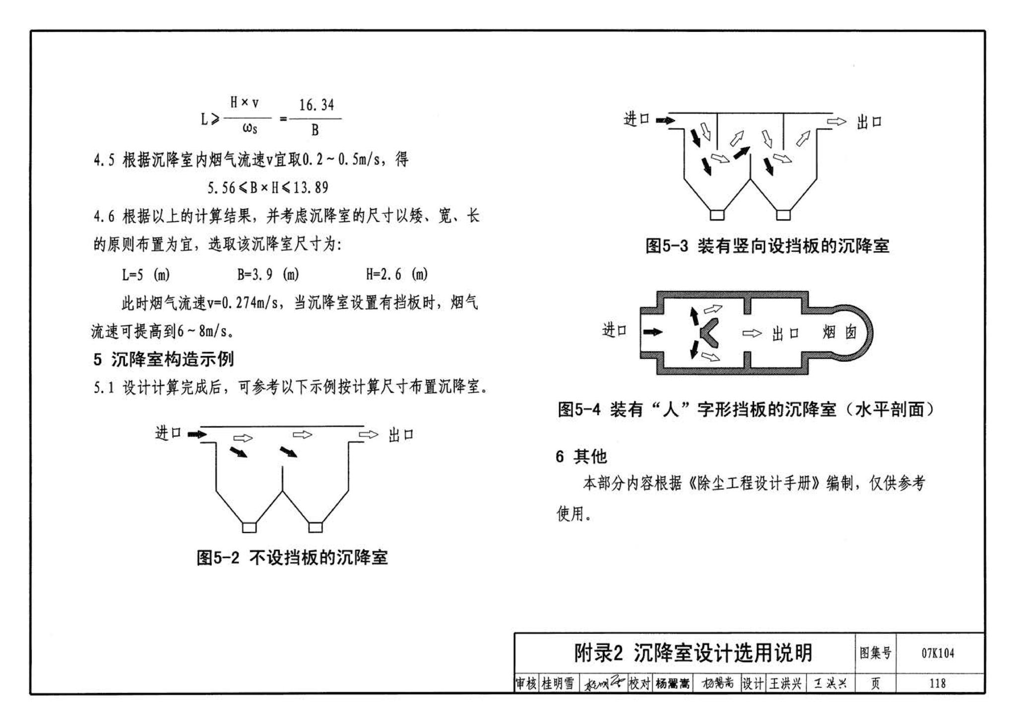 07K104--除尘设备选用与安装