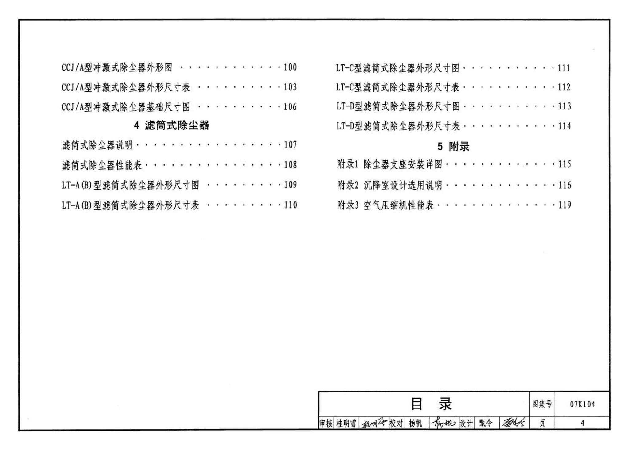 07K104--除尘设备选用与安装