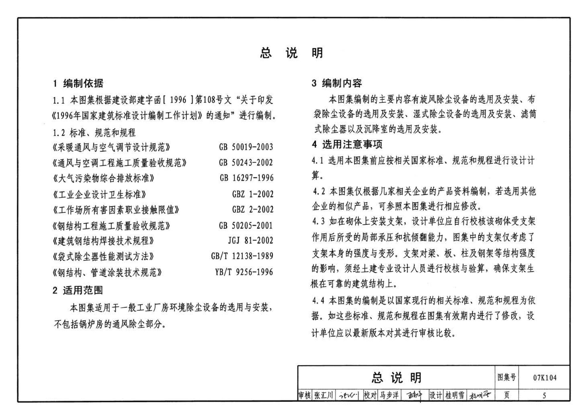 07K104--除尘设备选用与安装