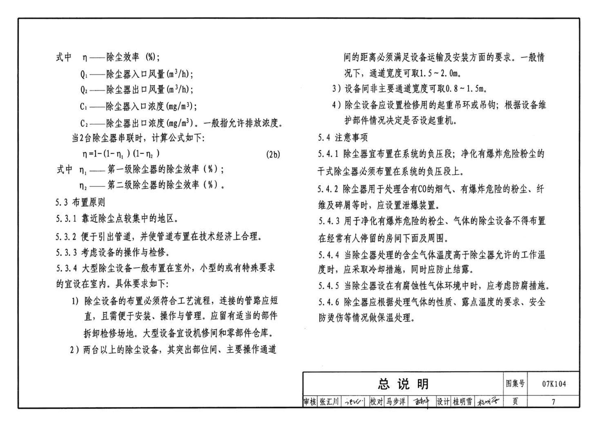 07K104--除尘设备选用与安装