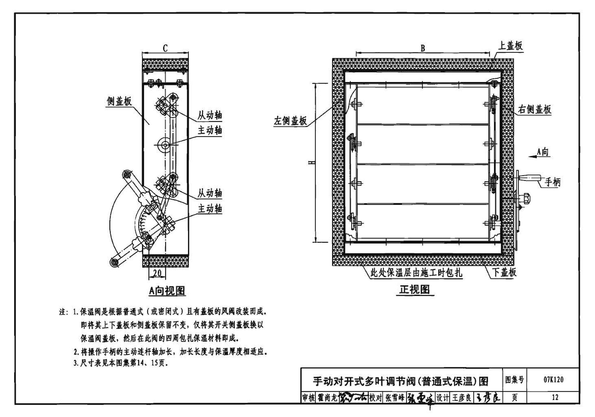 07K120--风阀选用与安装