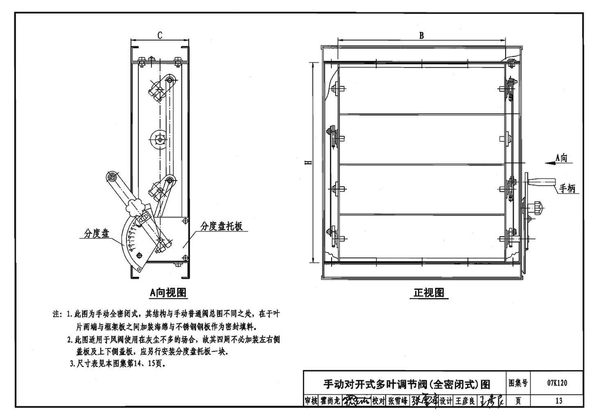 07K120--风阀选用与安装