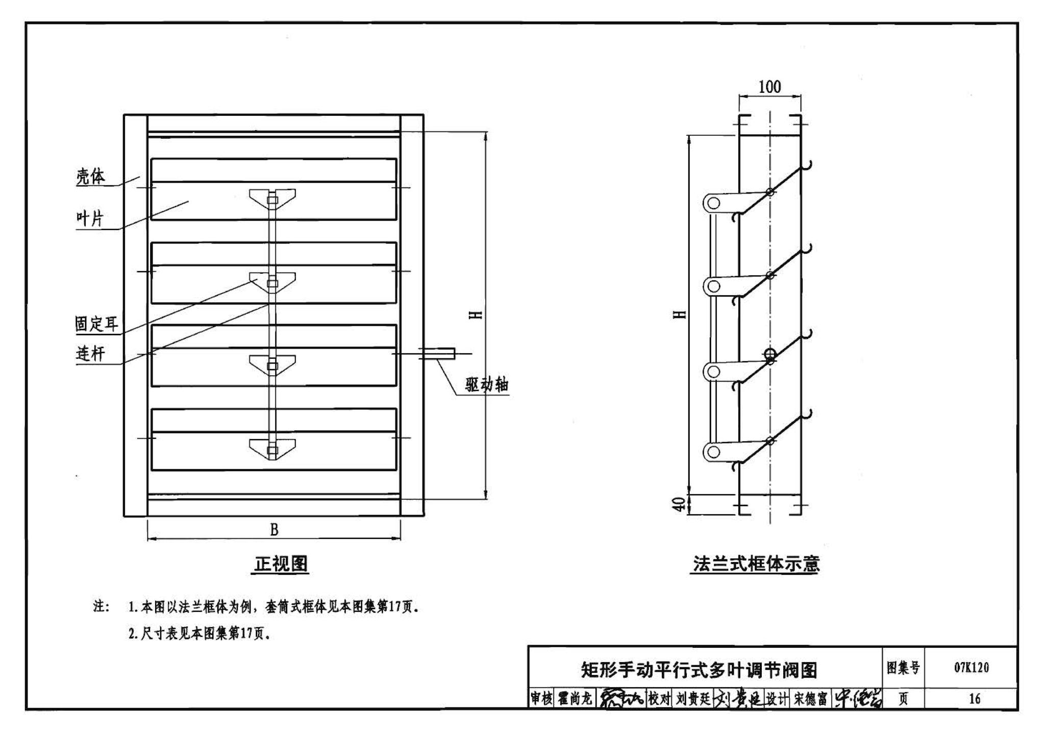 07K120--风阀选用与安装