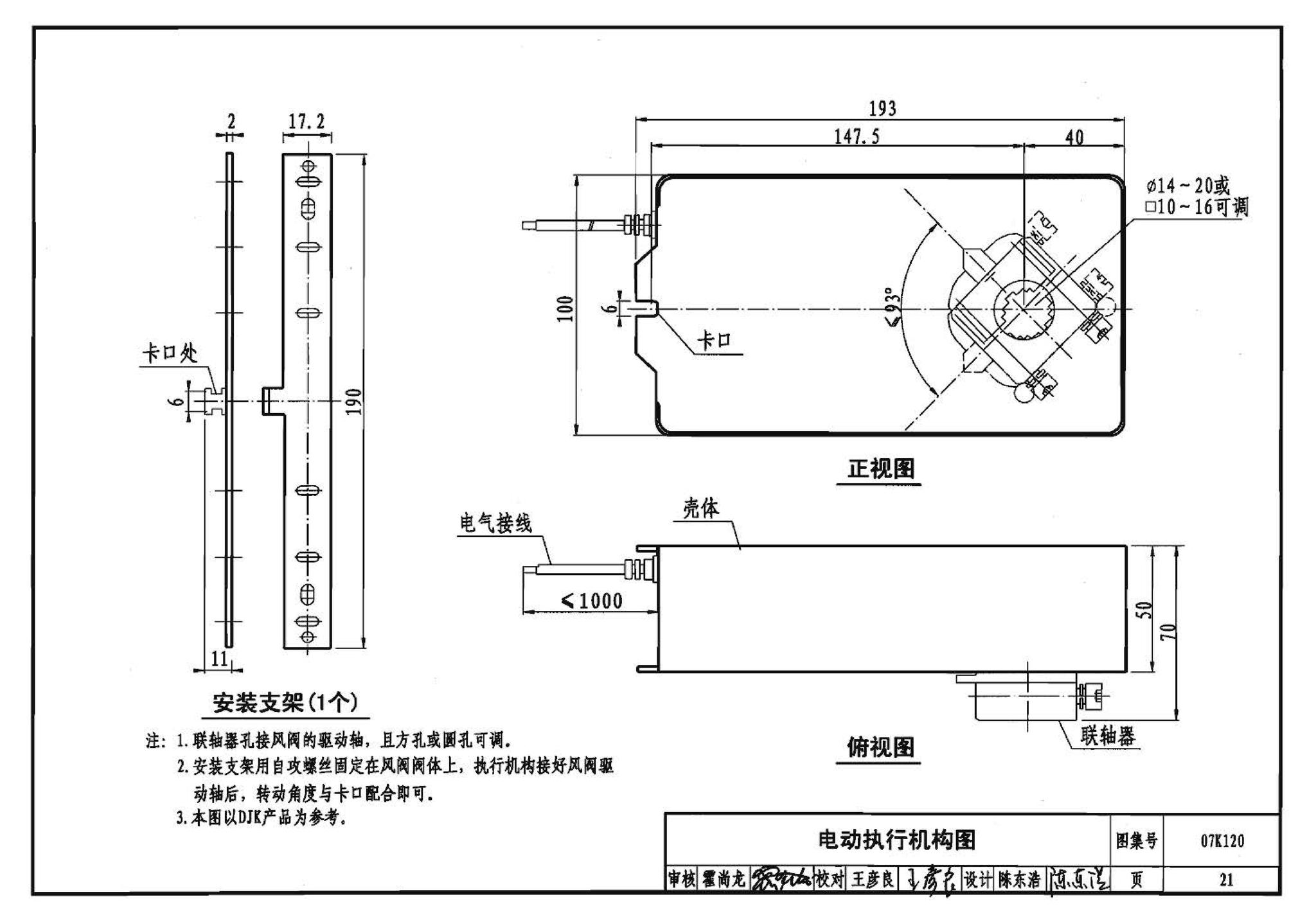 07K120--风阀选用与安装