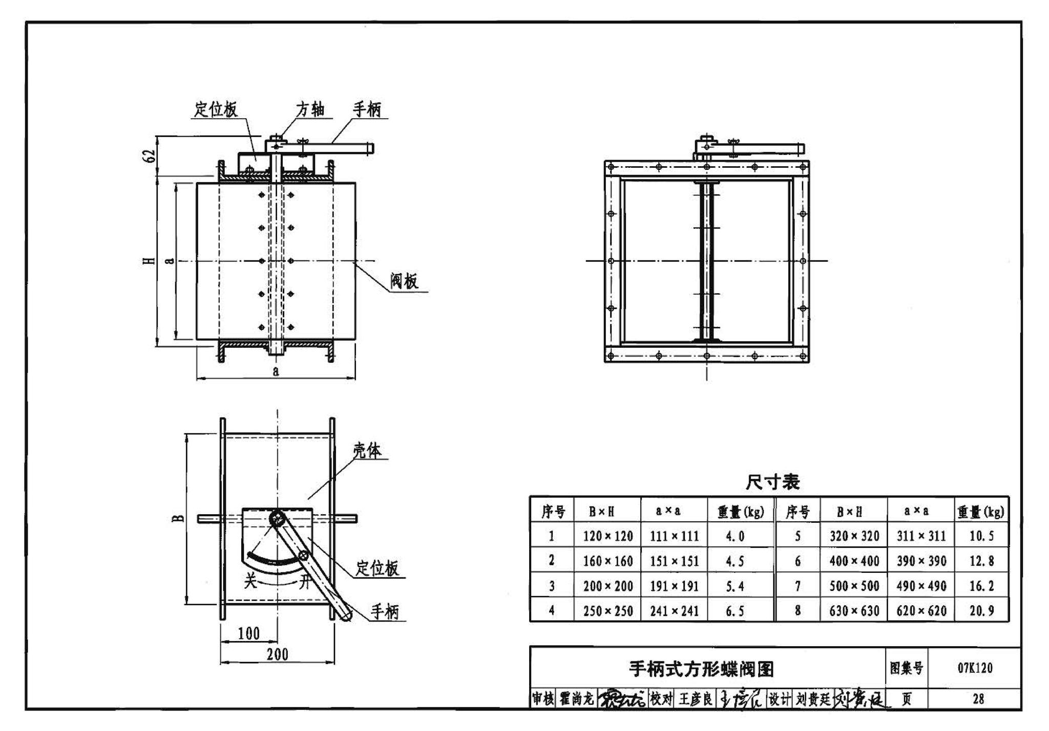 07K120--风阀选用与安装