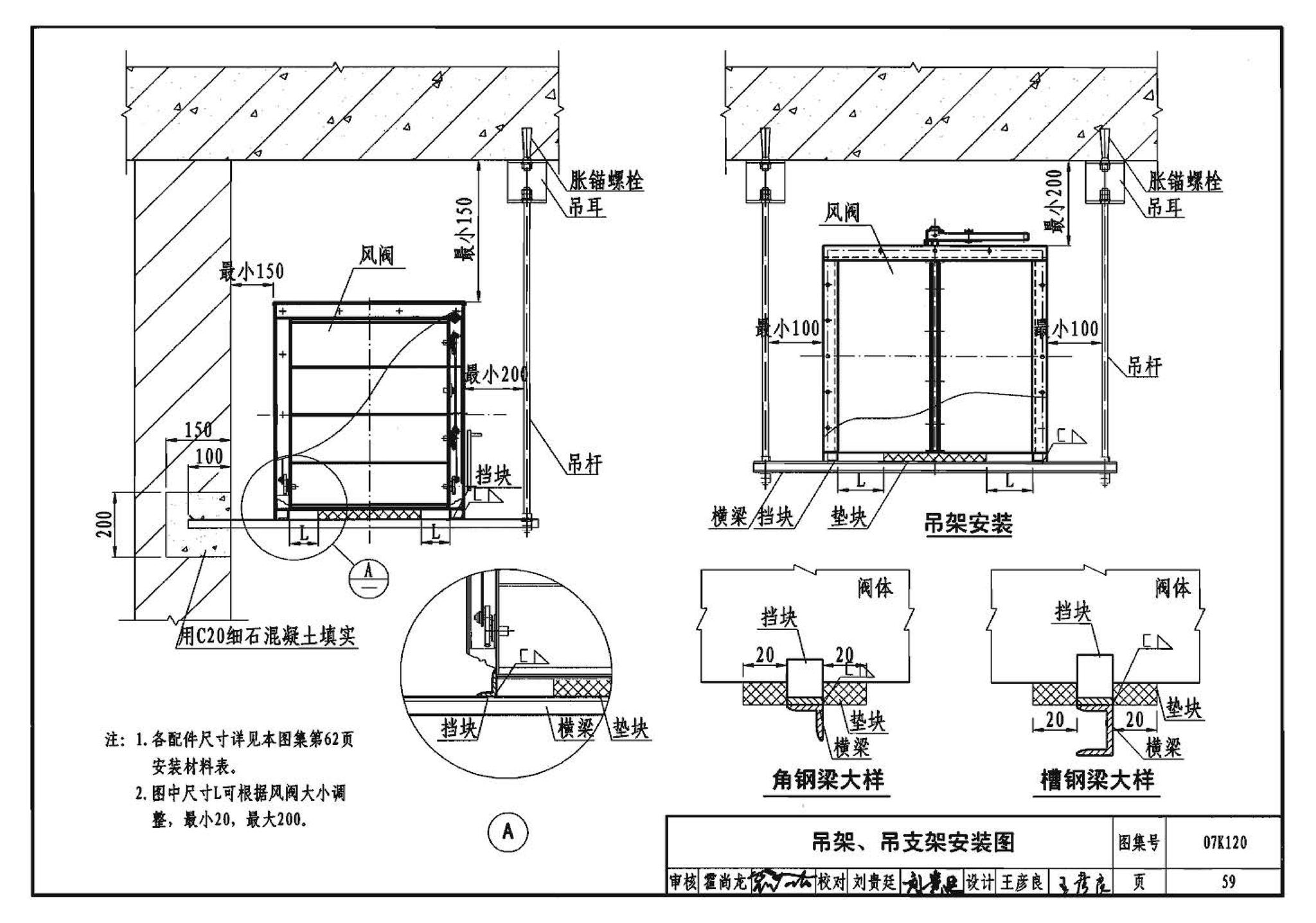 07K120--风阀选用与安装