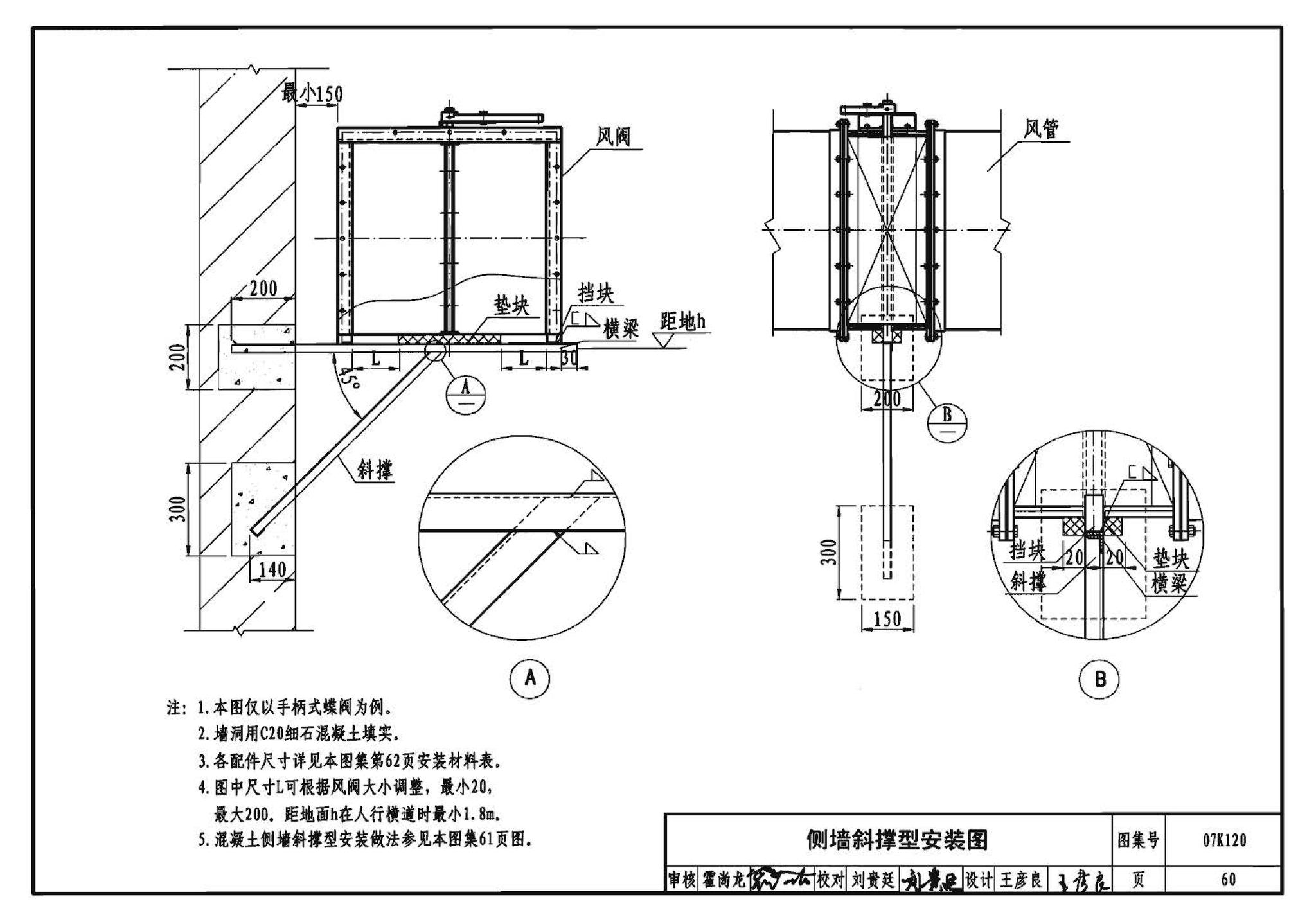 07K120--风阀选用与安装