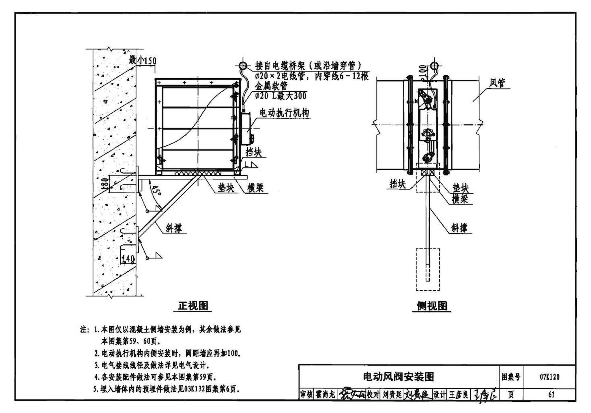 07K120--风阀选用与安装