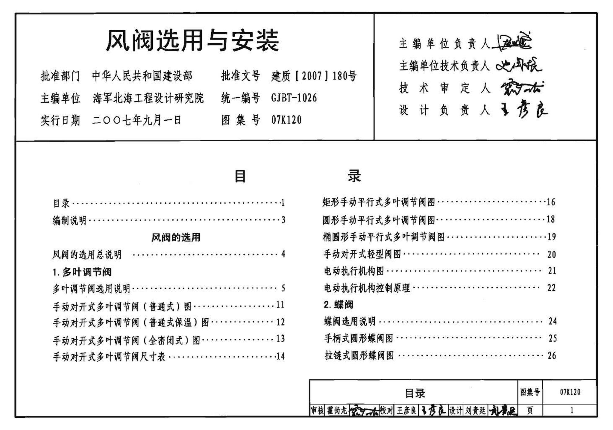 07K120--风阀选用与安装