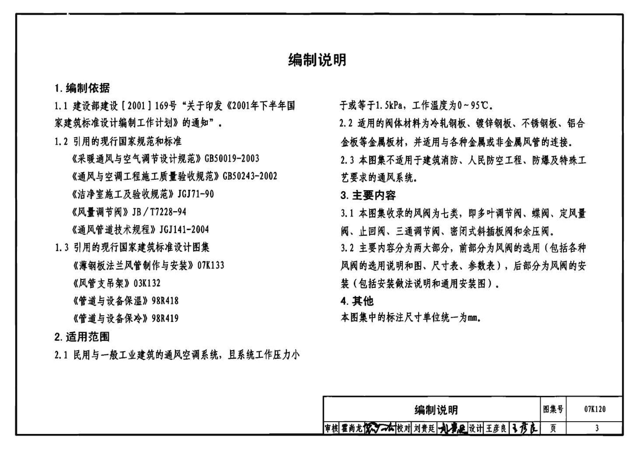 07K120--风阀选用与安装