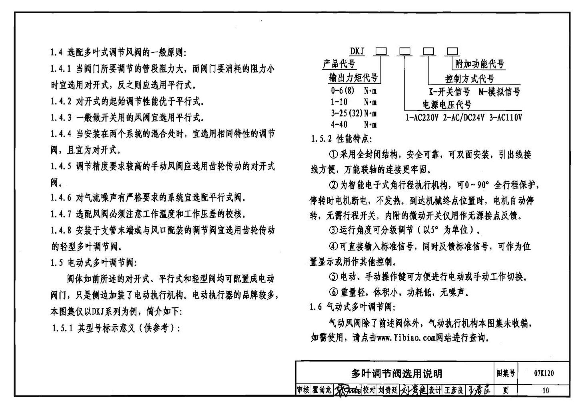 07K120--风阀选用与安装