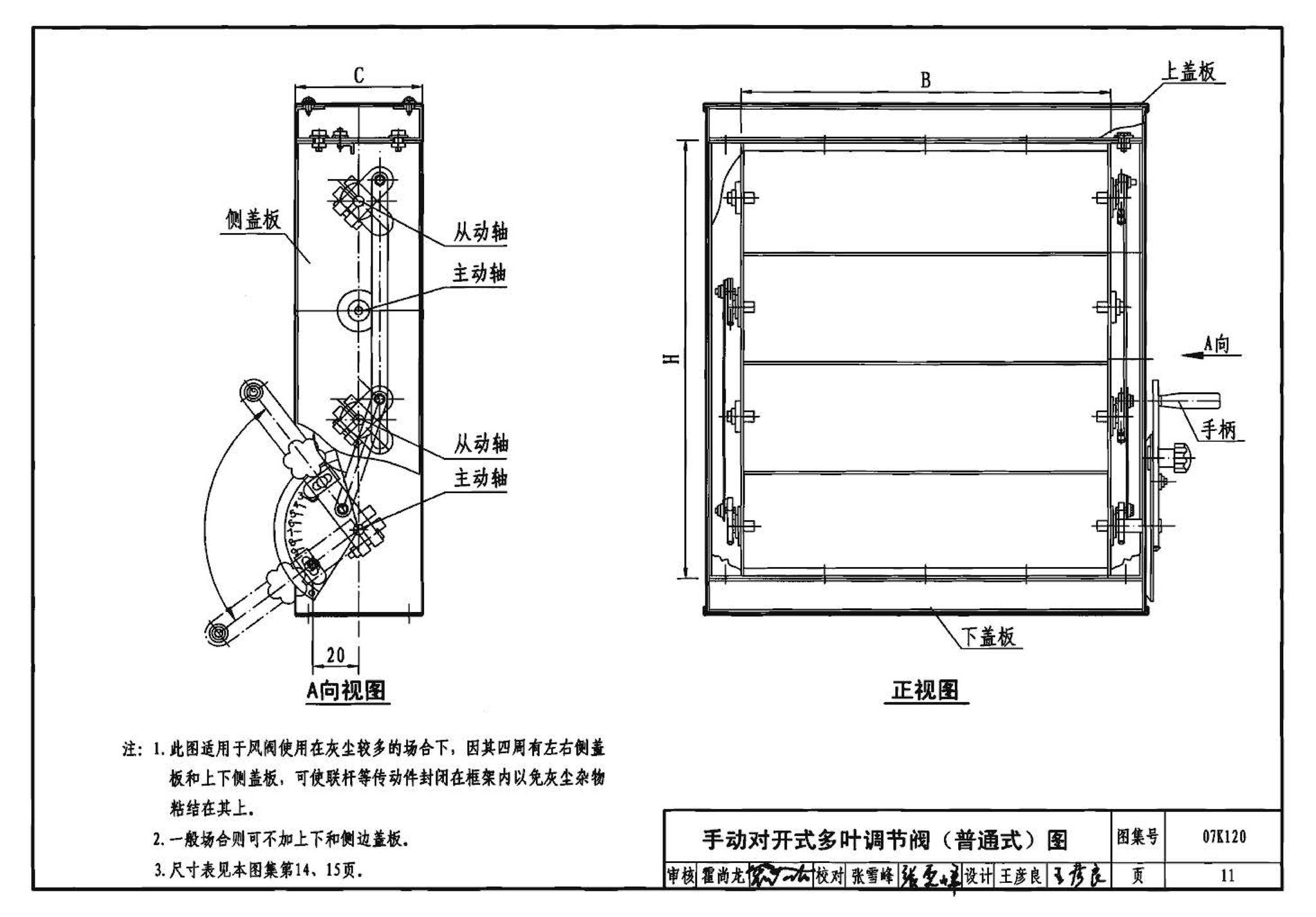 07K120--风阀选用与安装