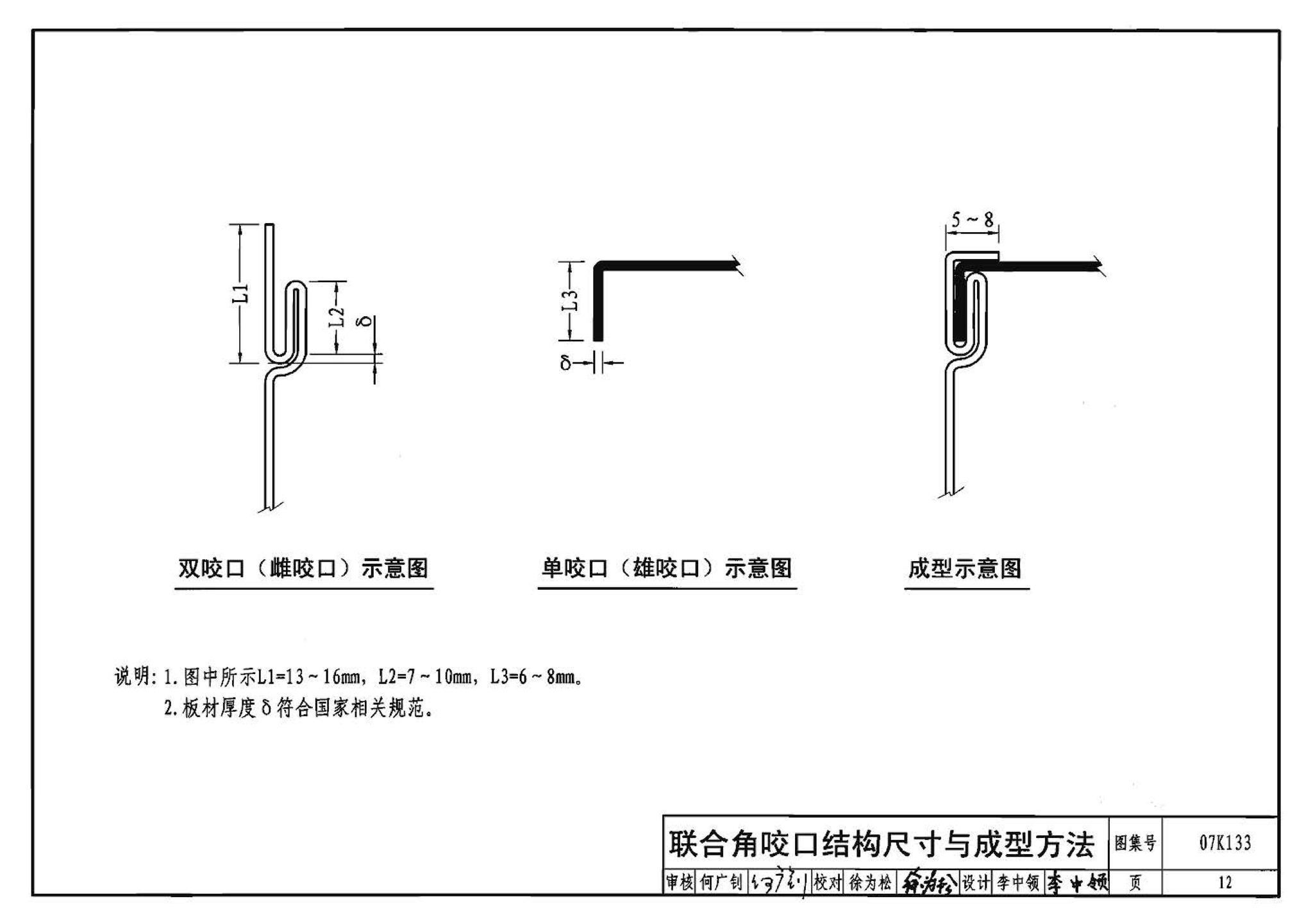 07K133--薄钢板法兰风管制作与安装