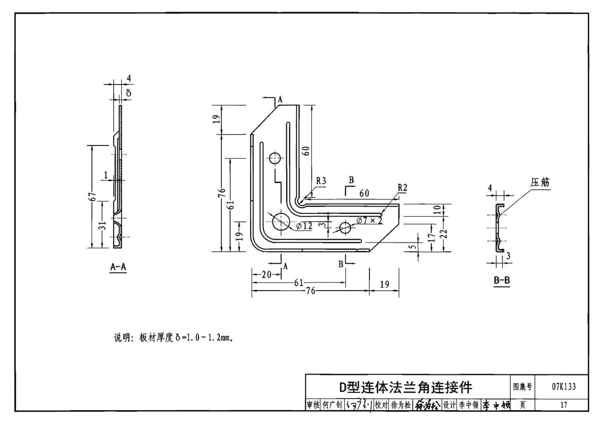 07K133--薄钢板法兰风管制作与安装