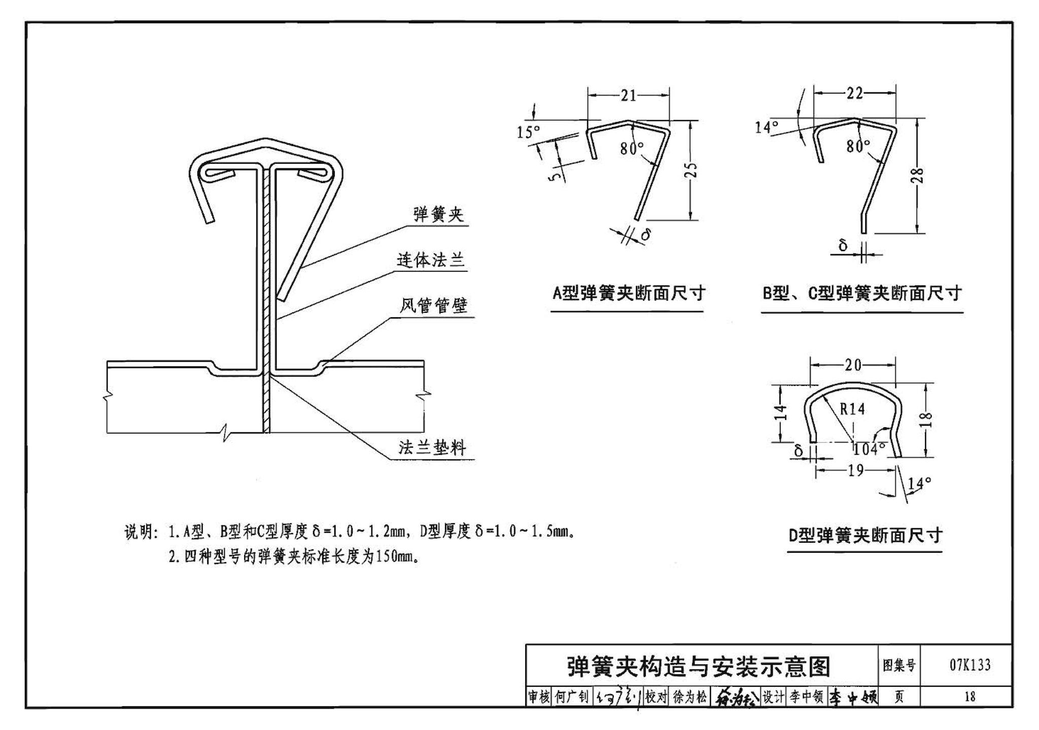 07K133--薄钢板法兰风管制作与安装