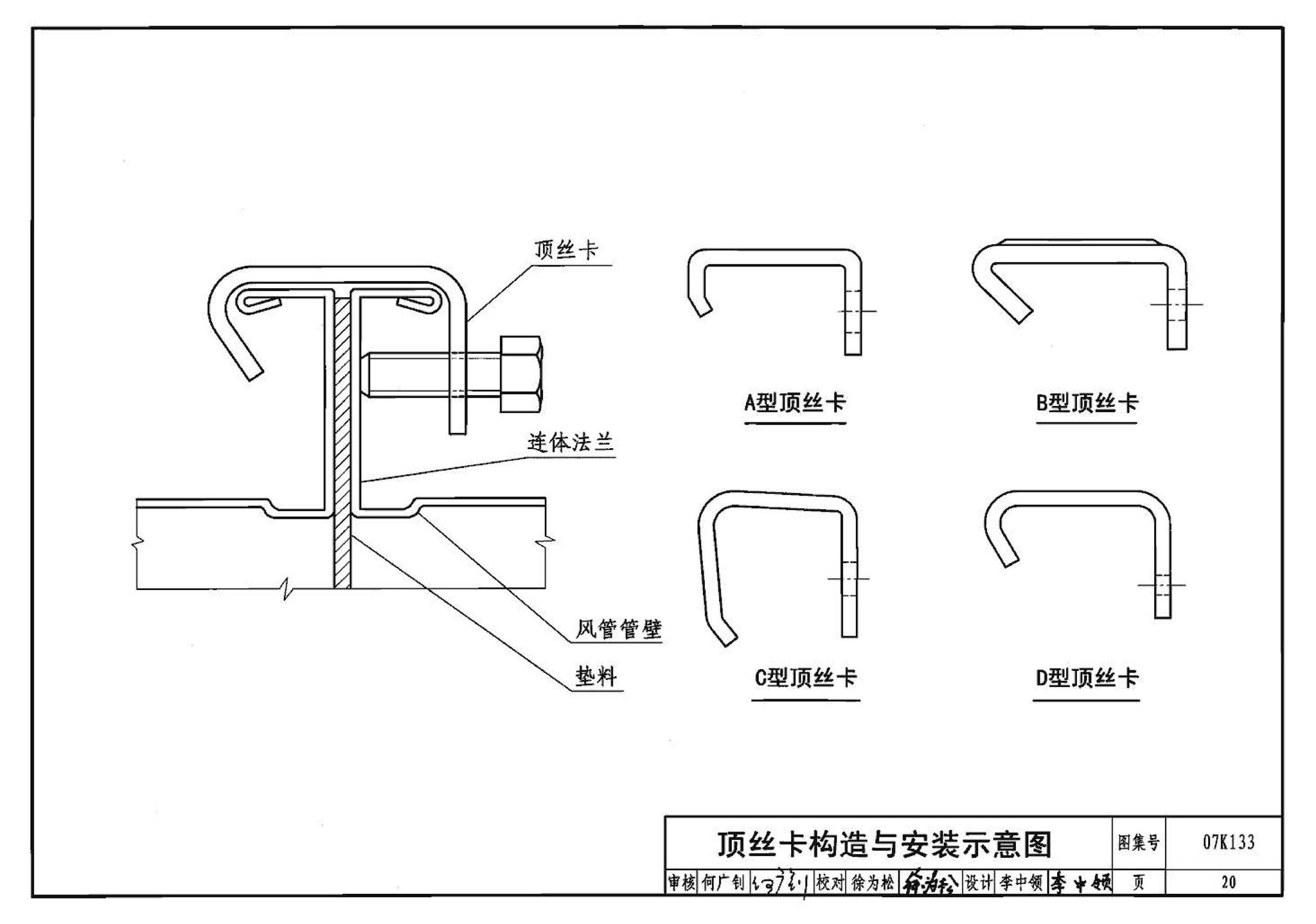 07K133--薄钢板法兰风管制作与安装