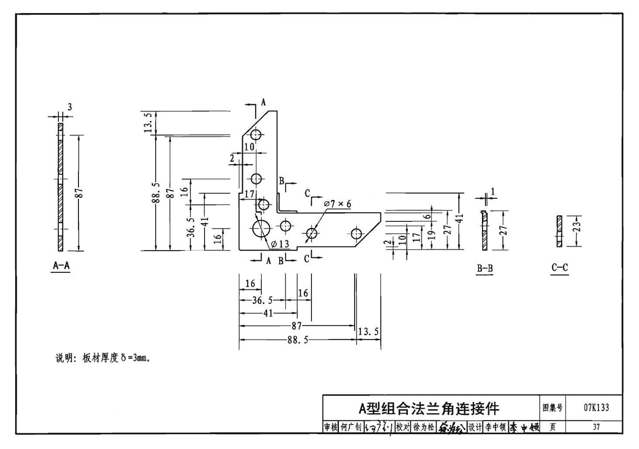 07K133--薄钢板法兰风管制作与安装