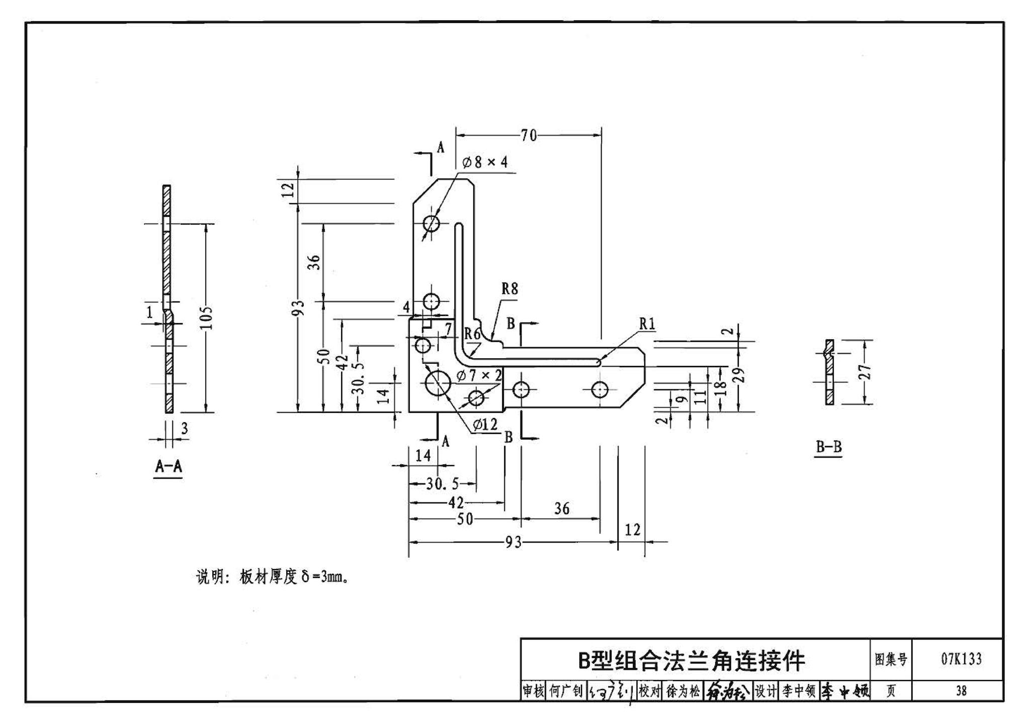 07K133--薄钢板法兰风管制作与安装