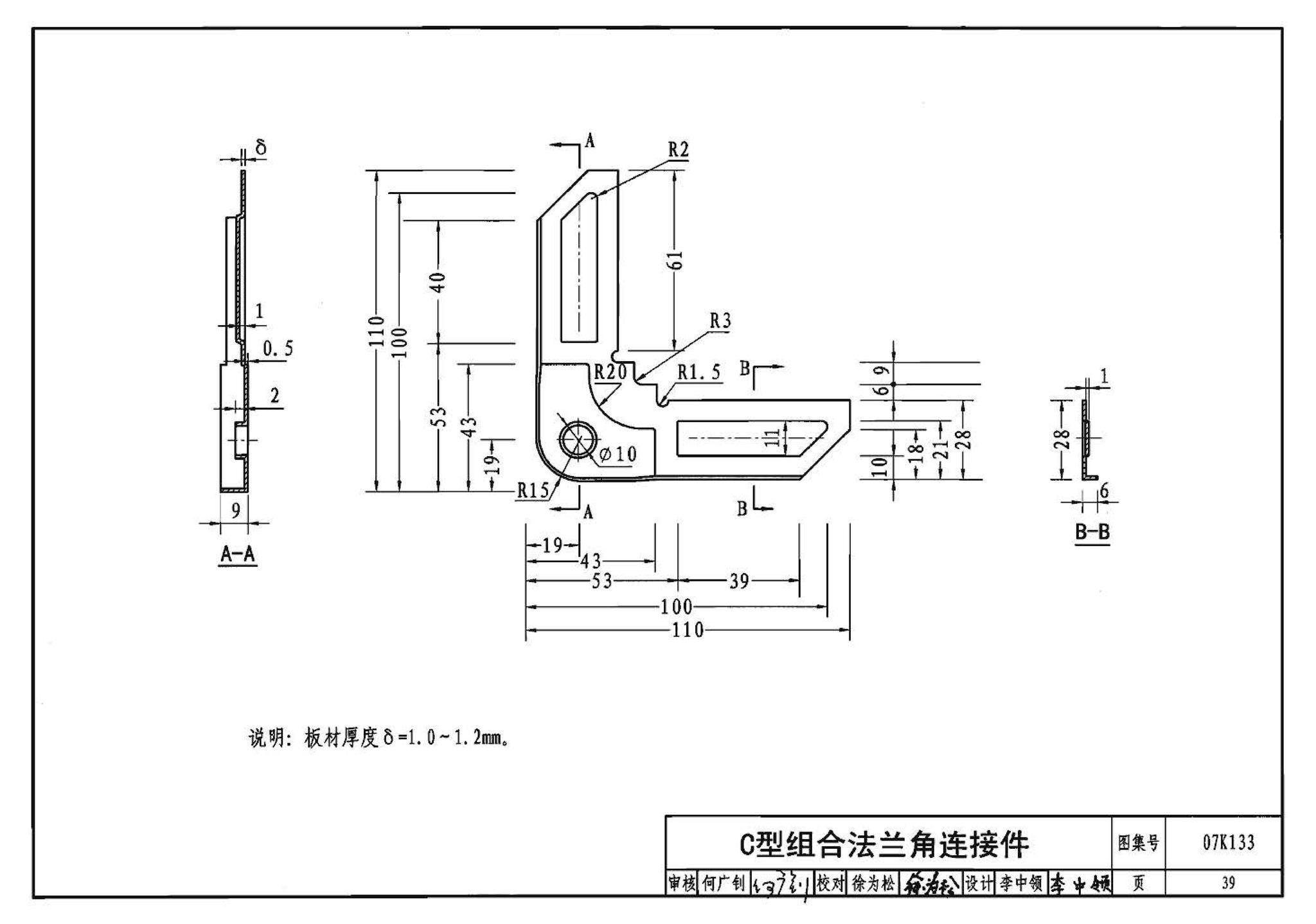 07K133--薄钢板法兰风管制作与安装