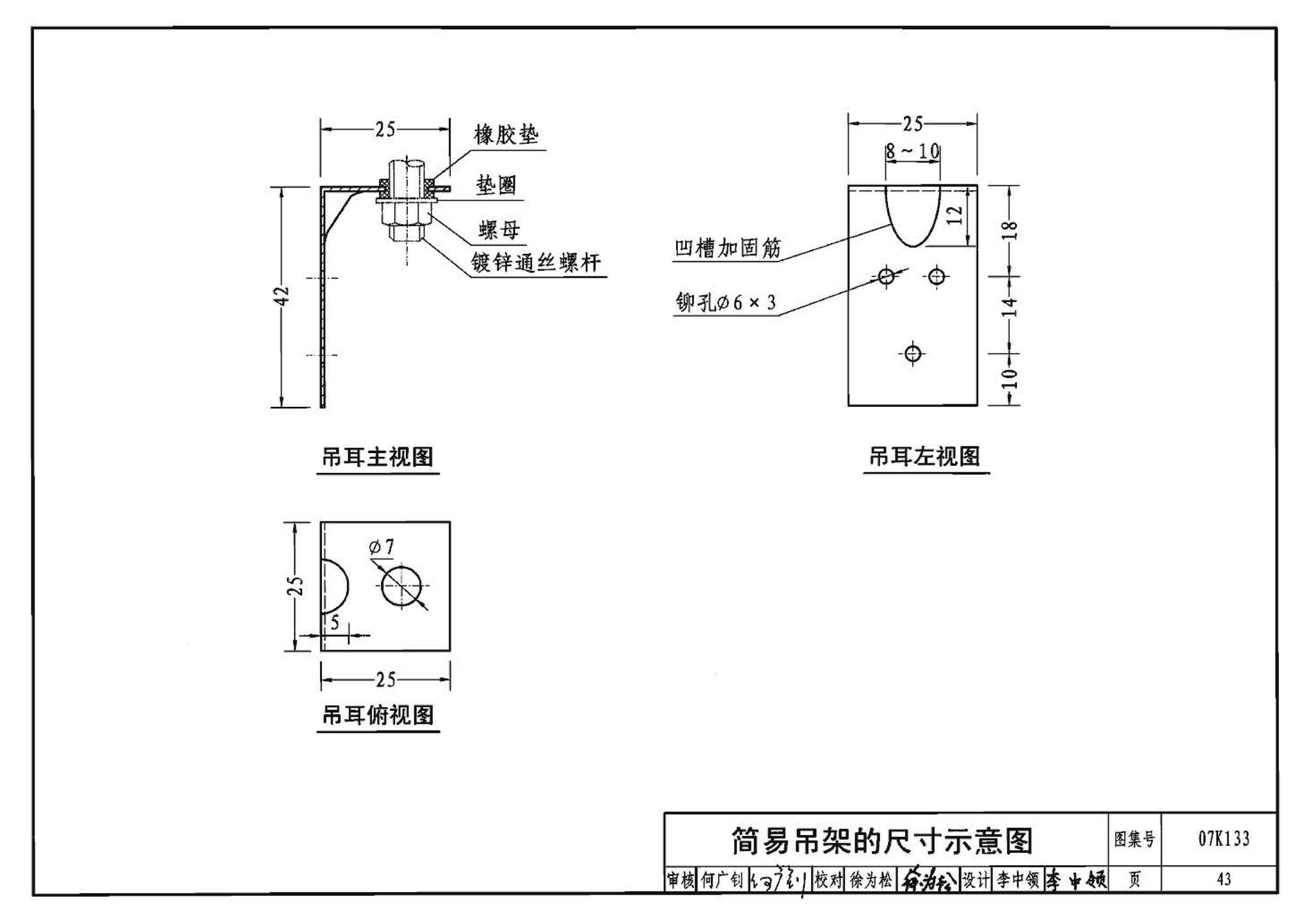 07K133--薄钢板法兰风管制作与安装