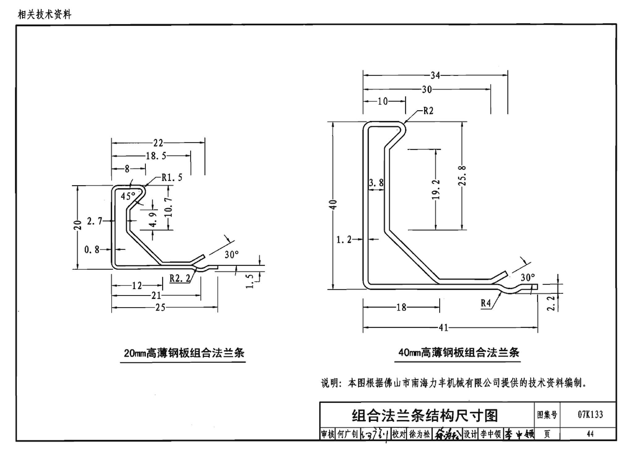 07K133--薄钢板法兰风管制作与安装