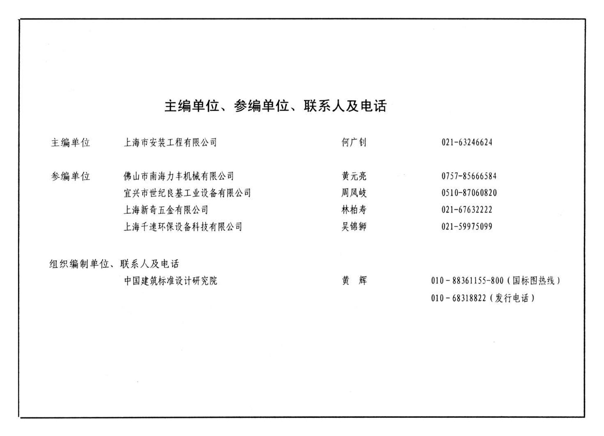 07K133--薄钢板法兰风管制作与安装