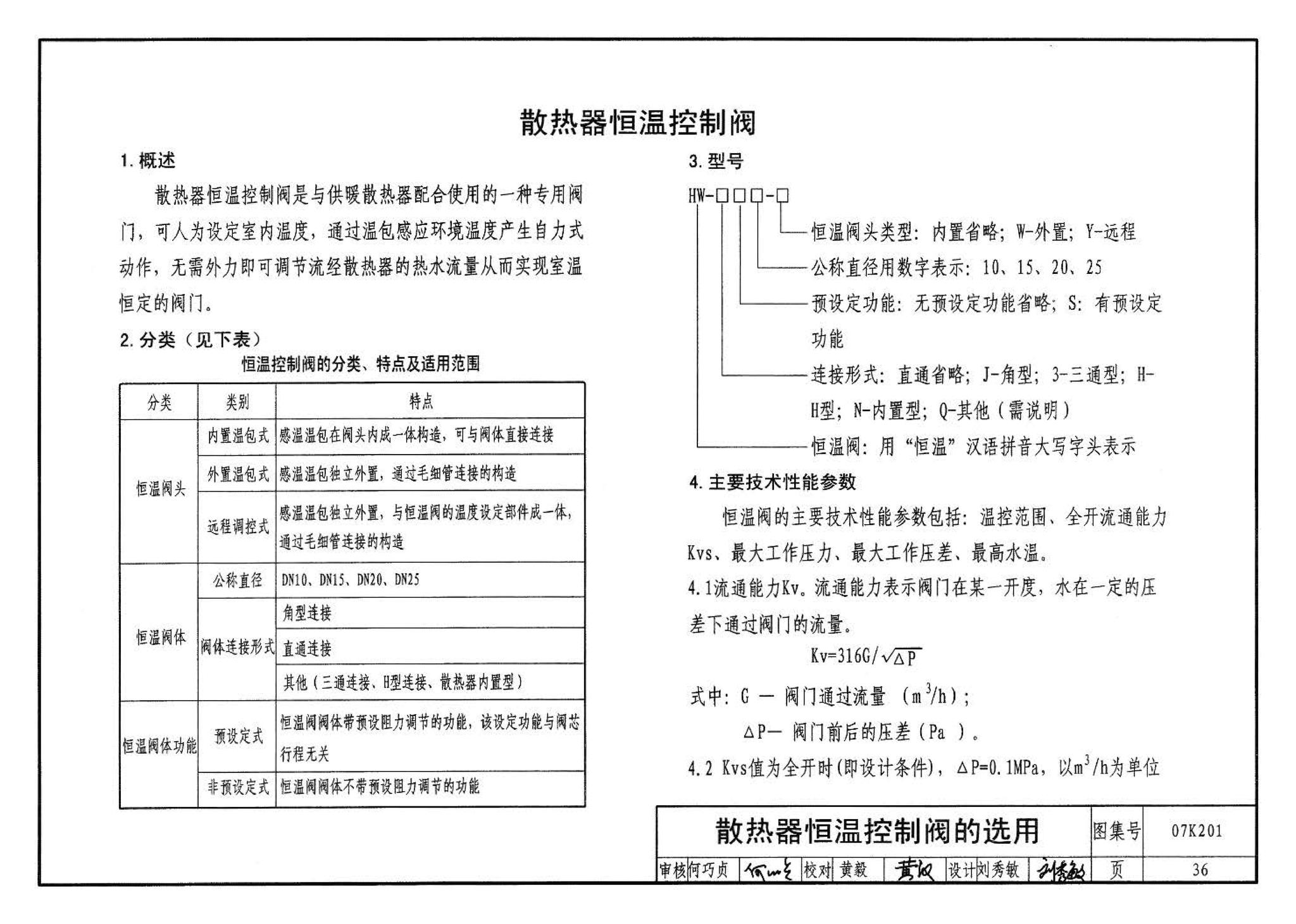 07K201--管道阀门选用与安装