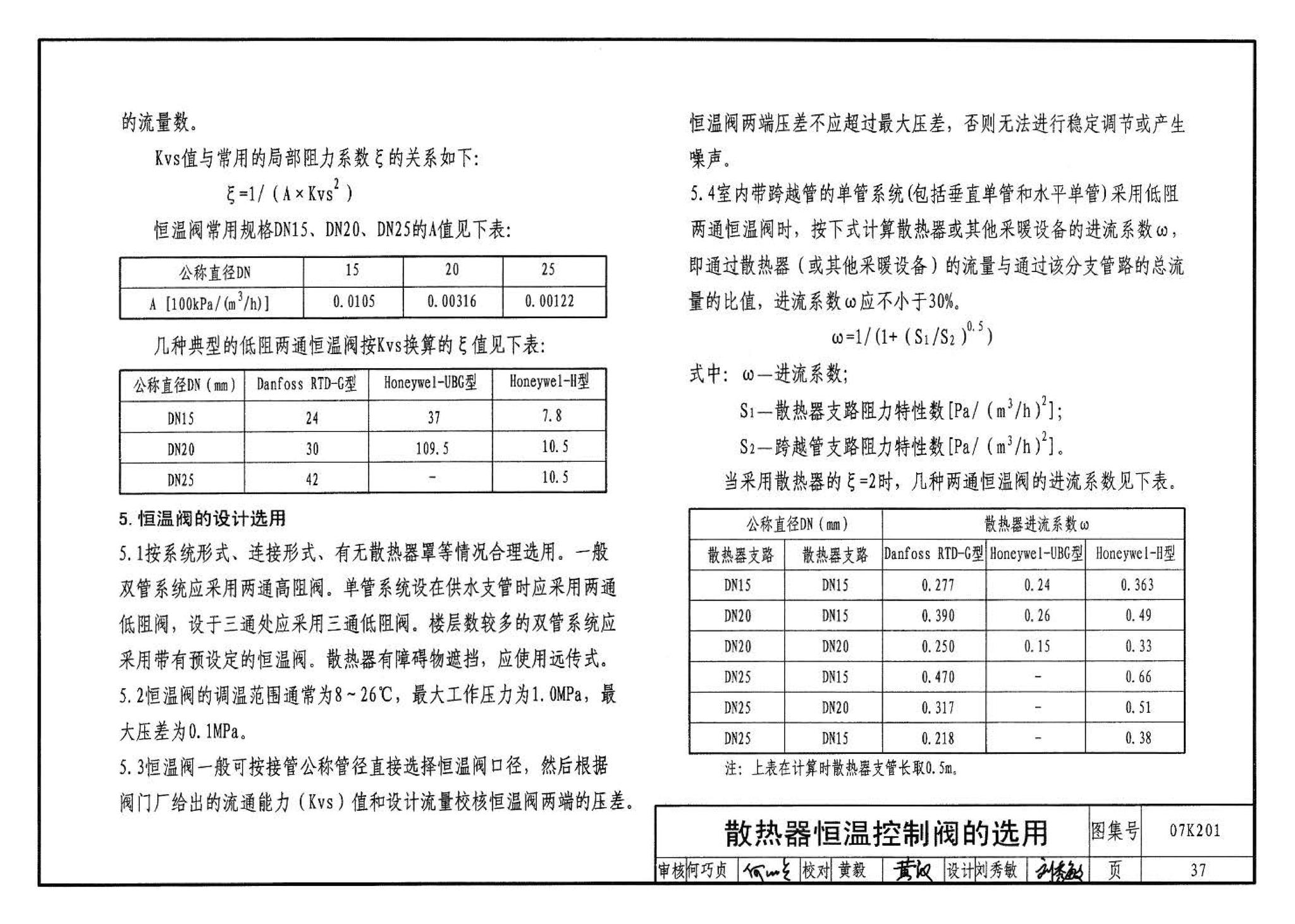 07K201--管道阀门选用与安装