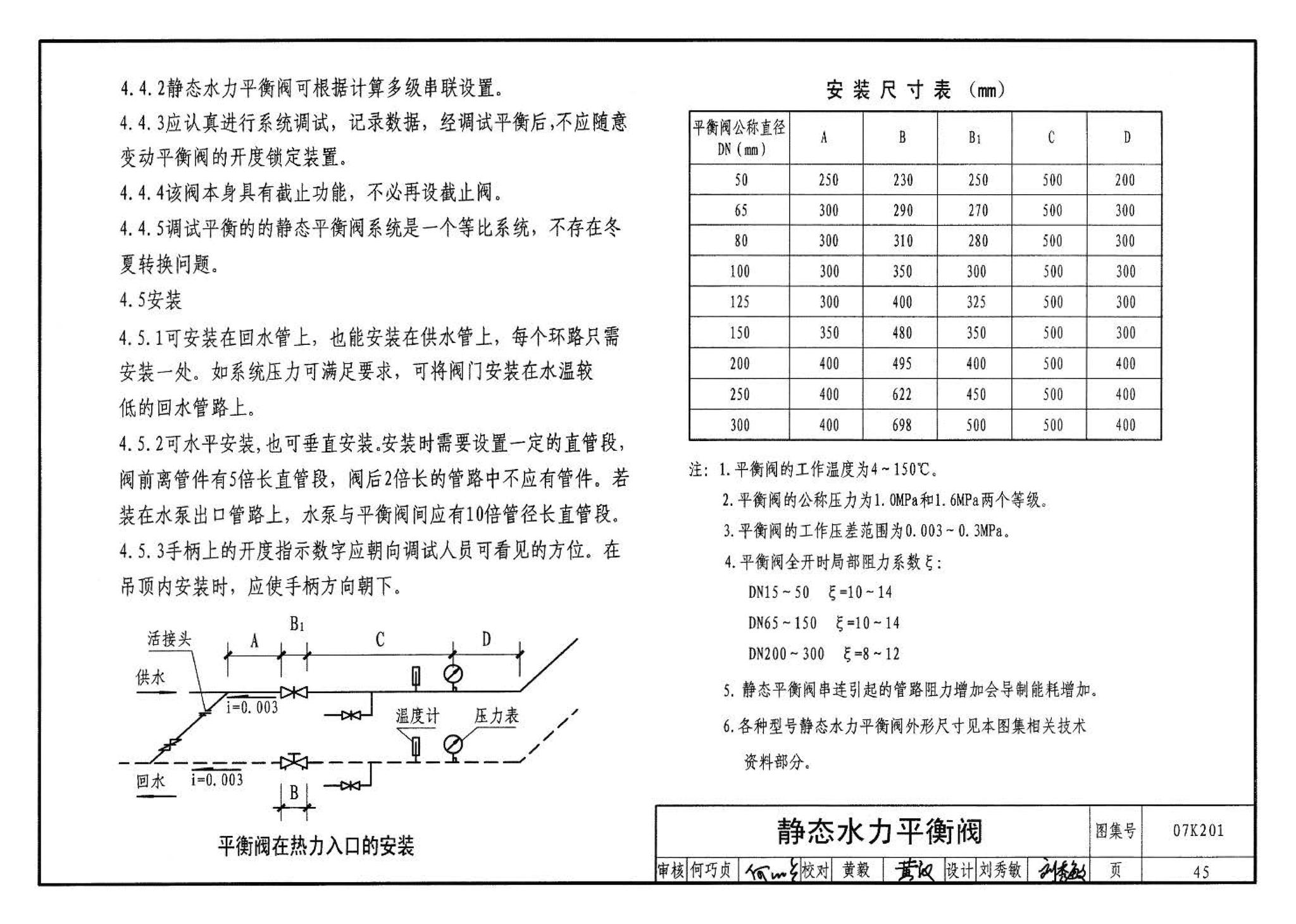 07K201--管道阀门选用与安装