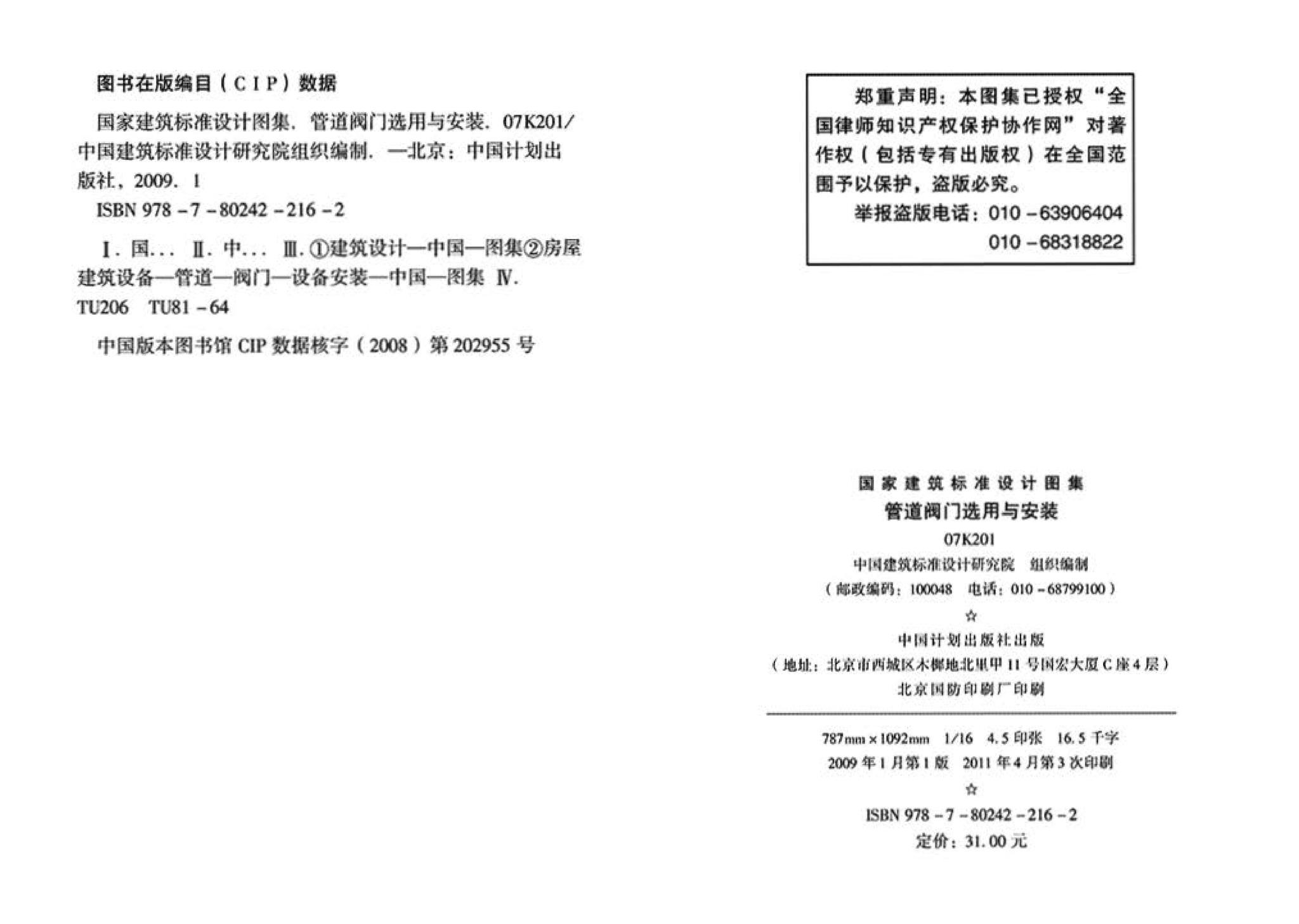 07K201--管道阀门选用与安装