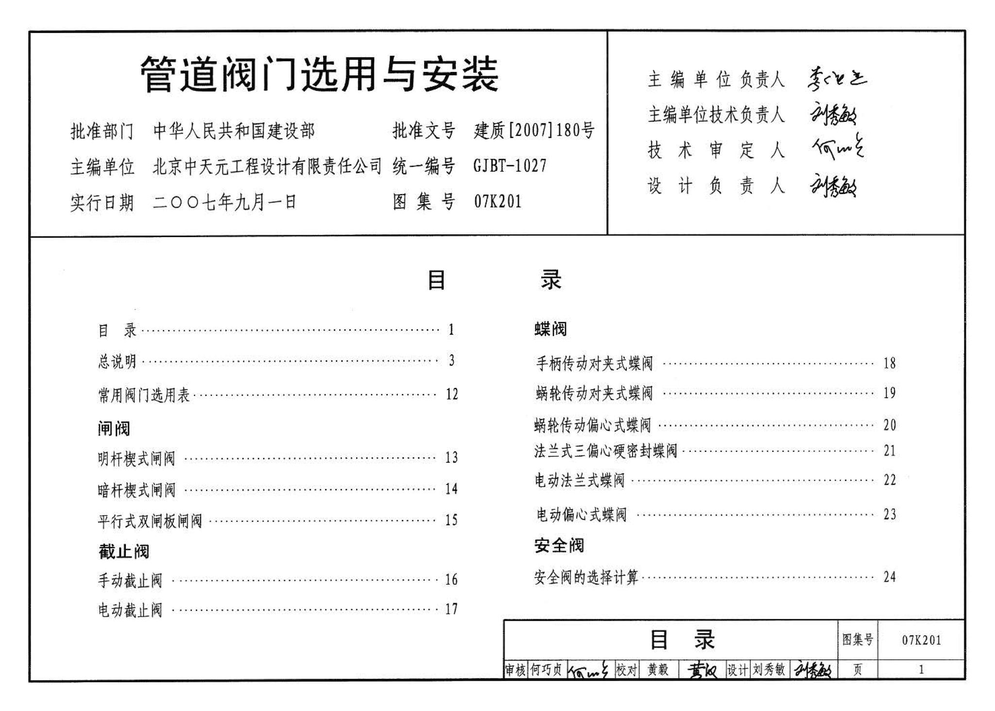 07K201--管道阀门选用与安装